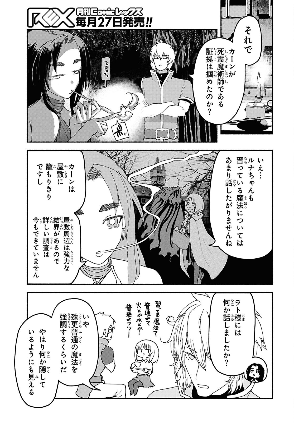 SHIRYOU MAJUTSU NO YOUGISHA Chap 10 - Pic 27