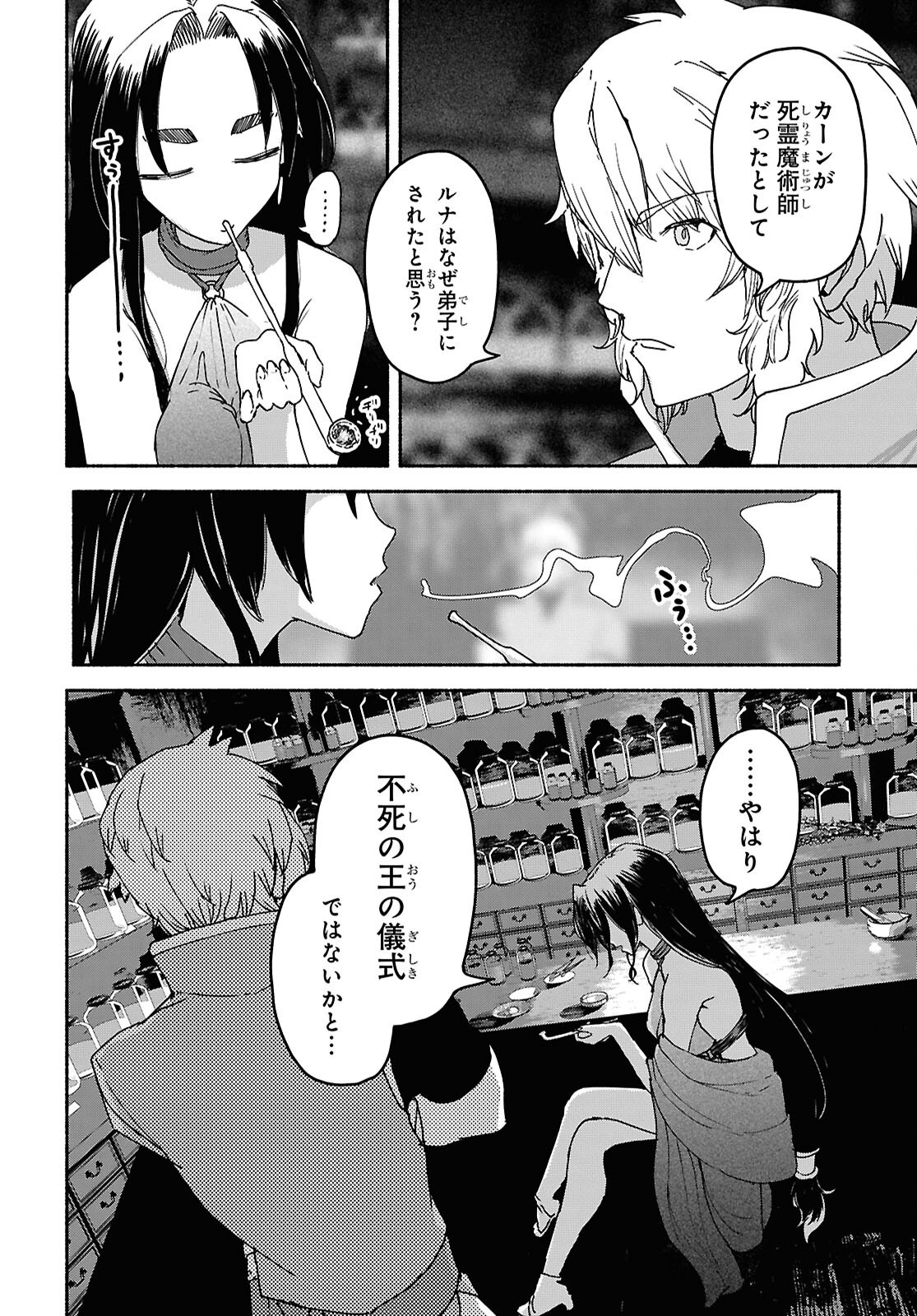 SHIRYOU MAJUTSU NO YOUGISHA Chap 10 - Pic 28