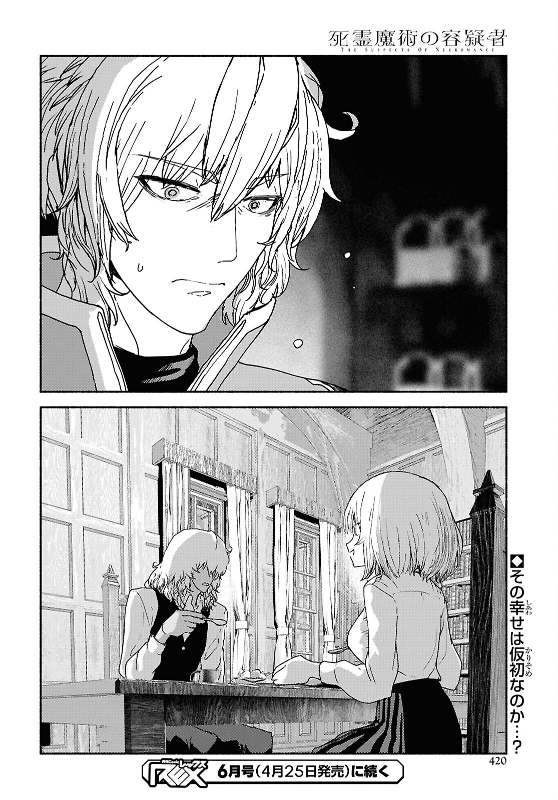 SHIRYOU MAJUTSU NO YOUGISHA Chap 10 - Pic 32