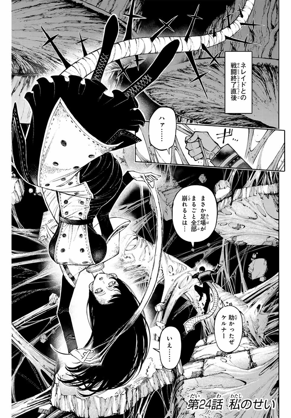Read GALAXIAS Chapter 24 [High Quality / Full] - Page 1 - nicomanga.net