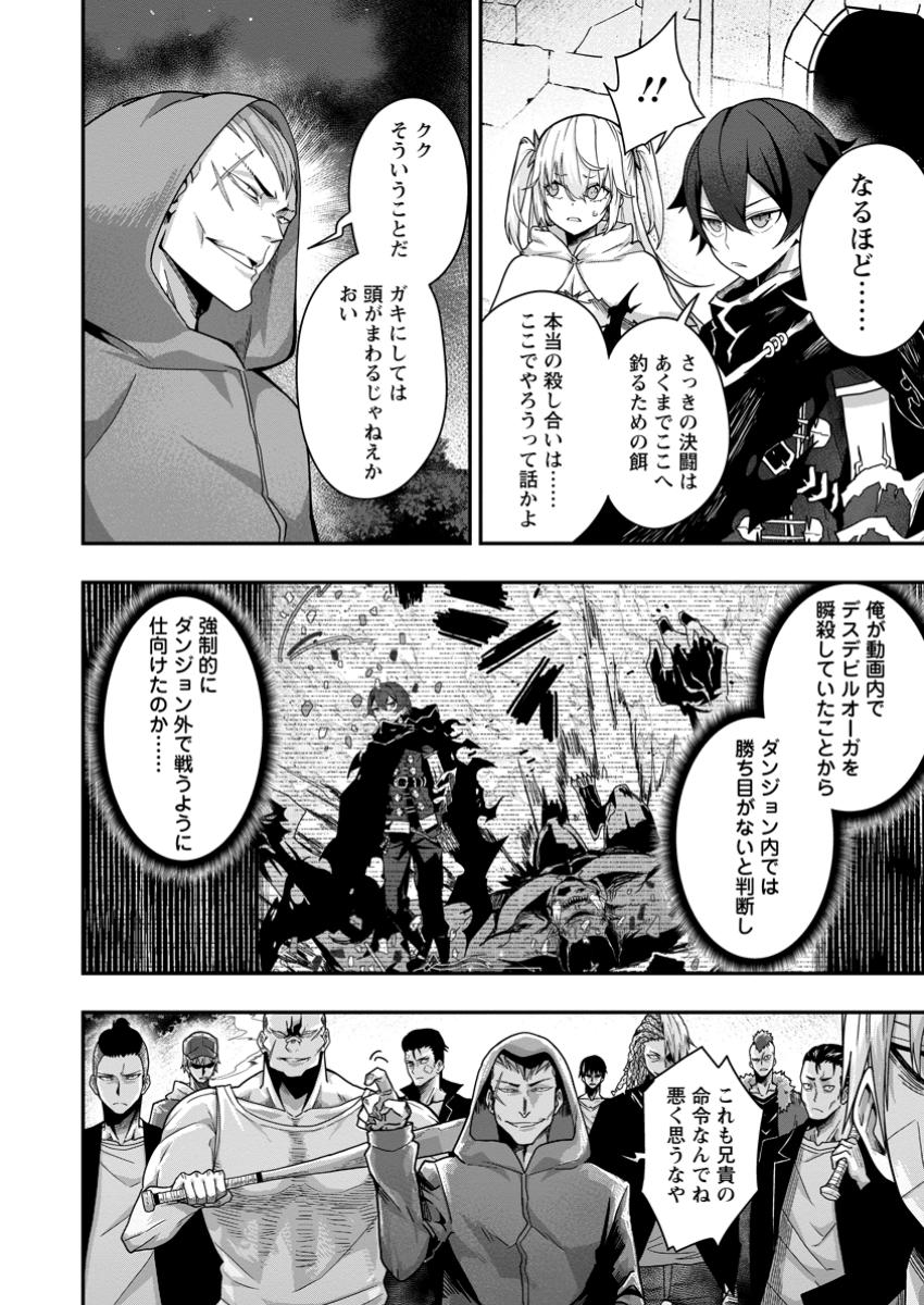 SEKAI SAIKYŌ NO INKYĀ, DANJON HAISHIN DE OKU BAZU SURU ~ HAISHIN KIRIWASURE NO SEI DE, UKKARI REBERU KANSUTO SHITEIRU KOTO GA BARETE SHIMATTA ~ Chap 4.3 - Pic 1