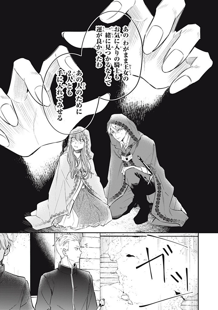 KONYAKU HAKISARETA NO DE, SUKI NI SURU KOTO NI SHITA. Chap 14.1 - Pic 1
