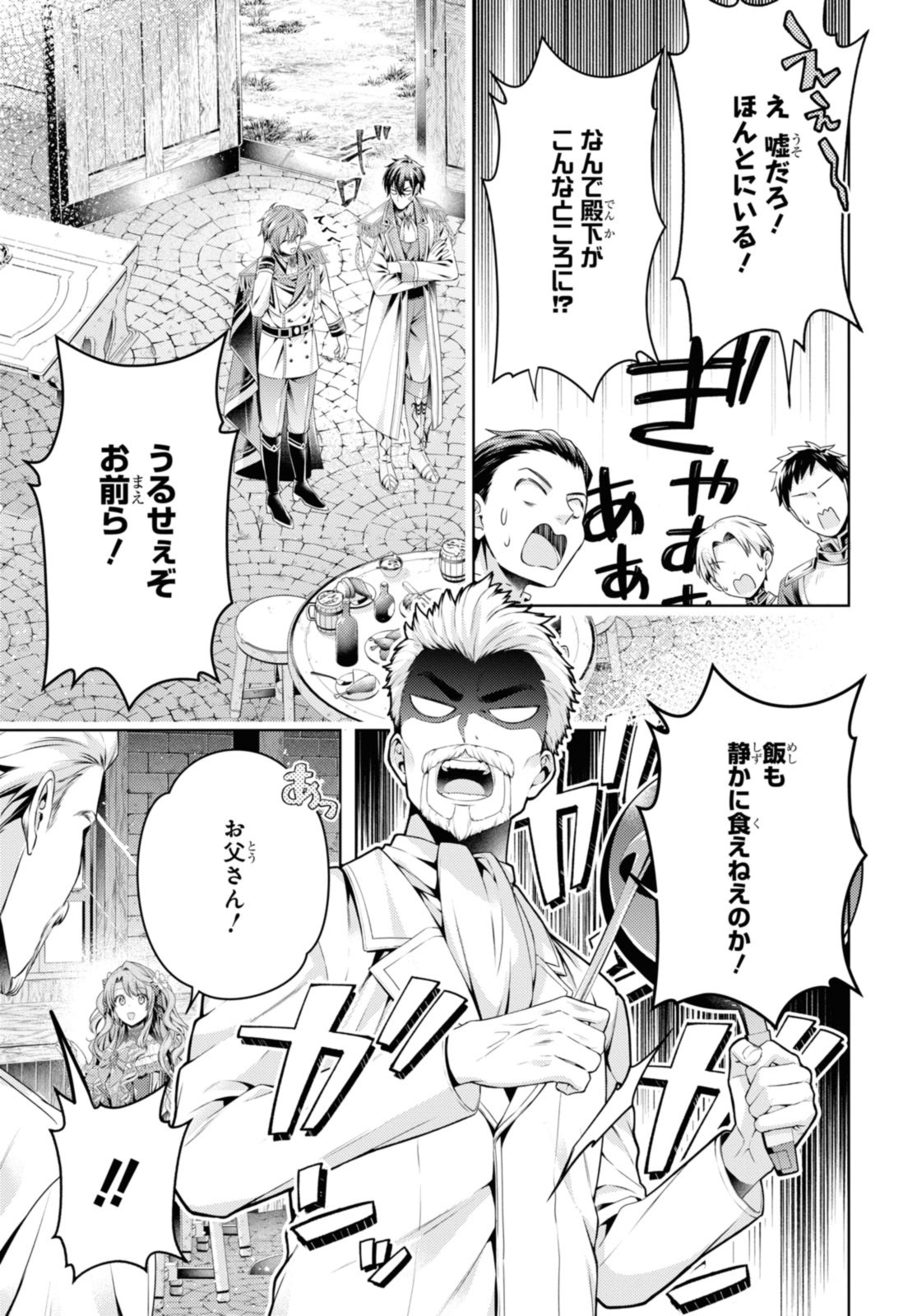 Read RYUKISHI NO OKINIIRI Chapter 51.2 [High Quality / Full] - Page 1 - nicomanga.net