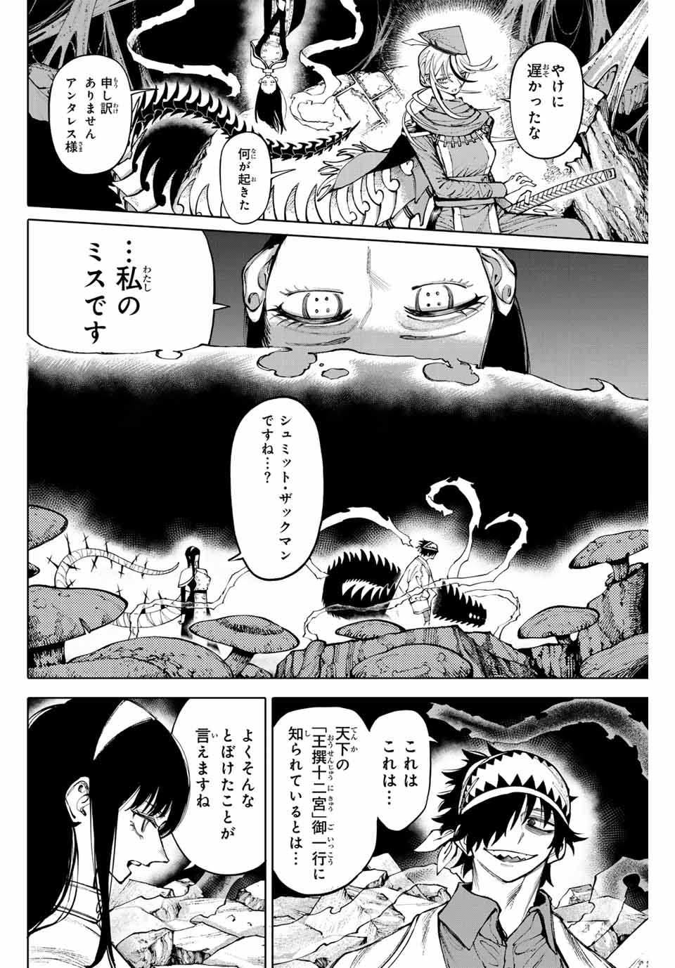 Read GALAXIAS Chapter 24 [High Quality / Full] - Page 2 - nicomanga.net