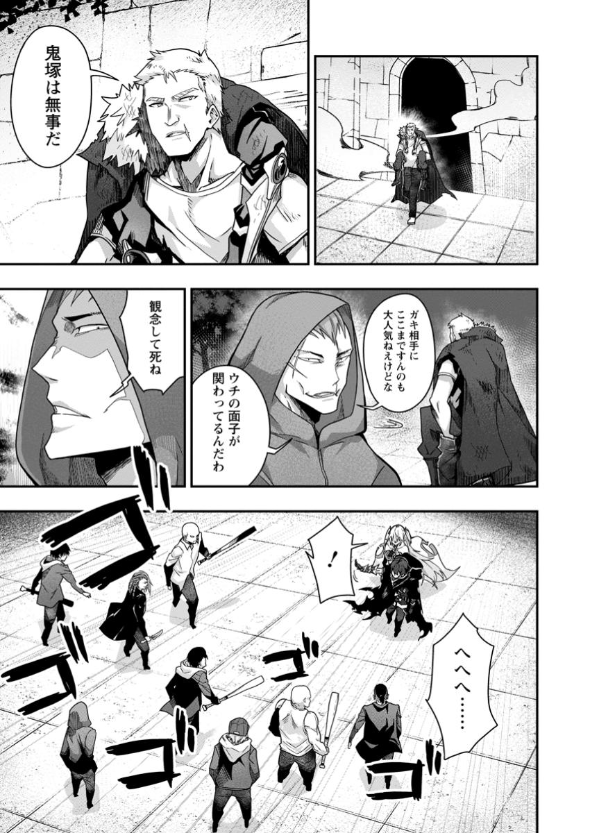 SEKAI SAIKYŌ NO INKYĀ, DANJON HAISHIN DE OKU BAZU SURU ~ HAISHIN KIRIWASURE NO SEI DE, UKKARI REBERU KANSUTO SHITEIRU KOTO GA BARETE SHIMATTA ~ Chap 4.3 - Pic 2