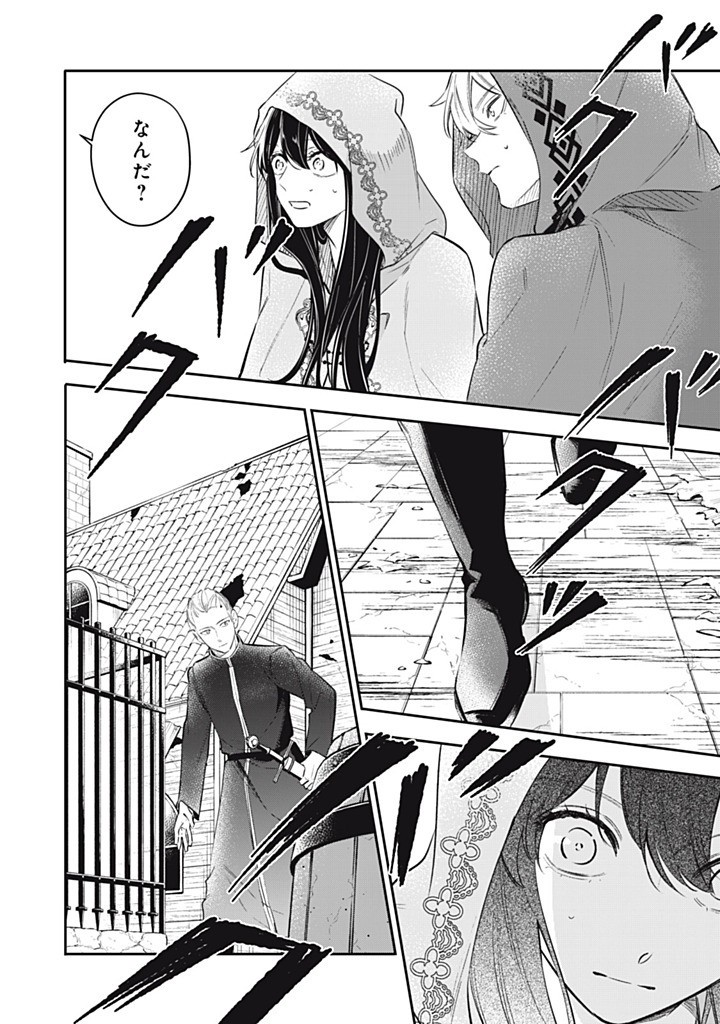KONYAKU HAKISARETA NO DE, SUKI NI SURU KOTO NI SHITA. Chap 14.1 - Pic 2