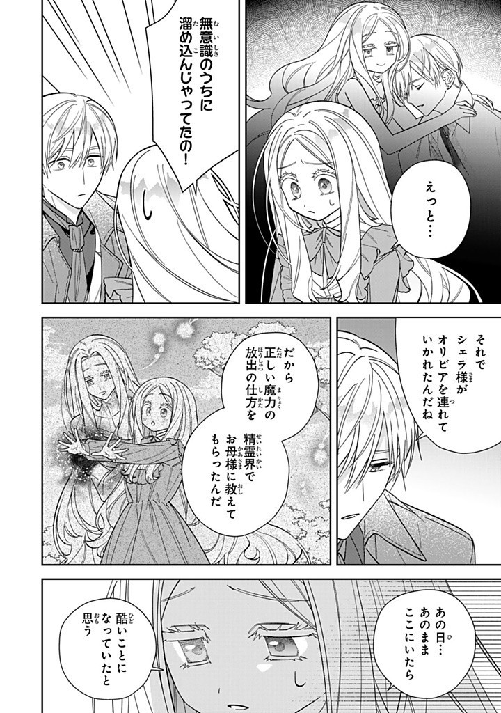 JIYUU KIMAMA NA SEIREIHIME Chapter 24.2 - Page 2