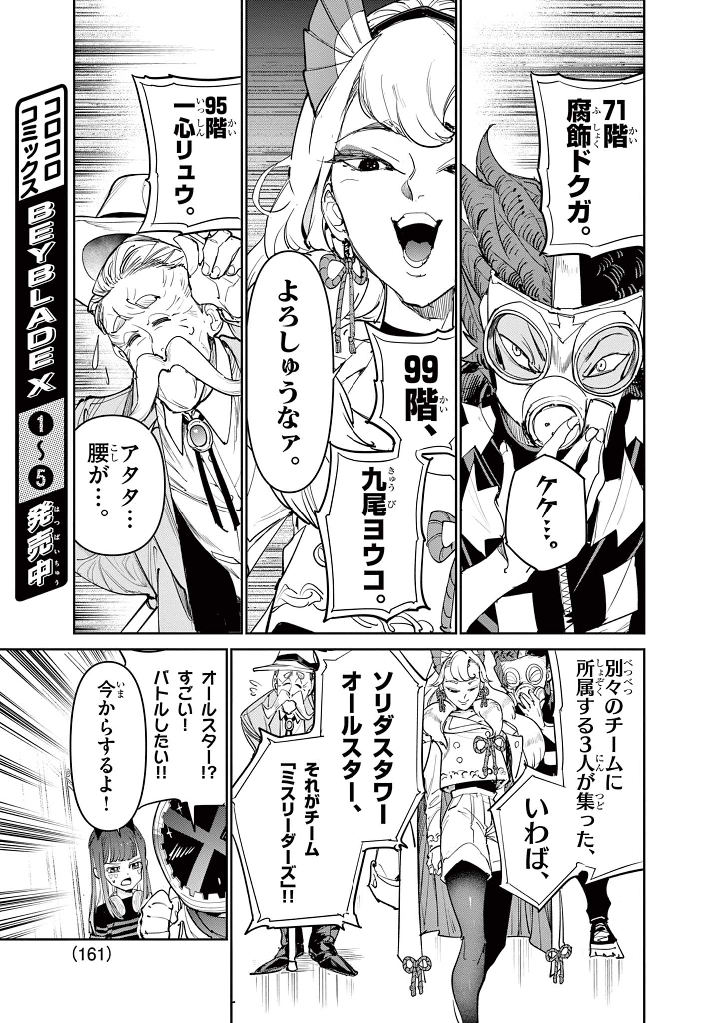 Read BEYBLADE X Chapter 24.2 [High Quality / Full] - Page 2 - nicomanga.com