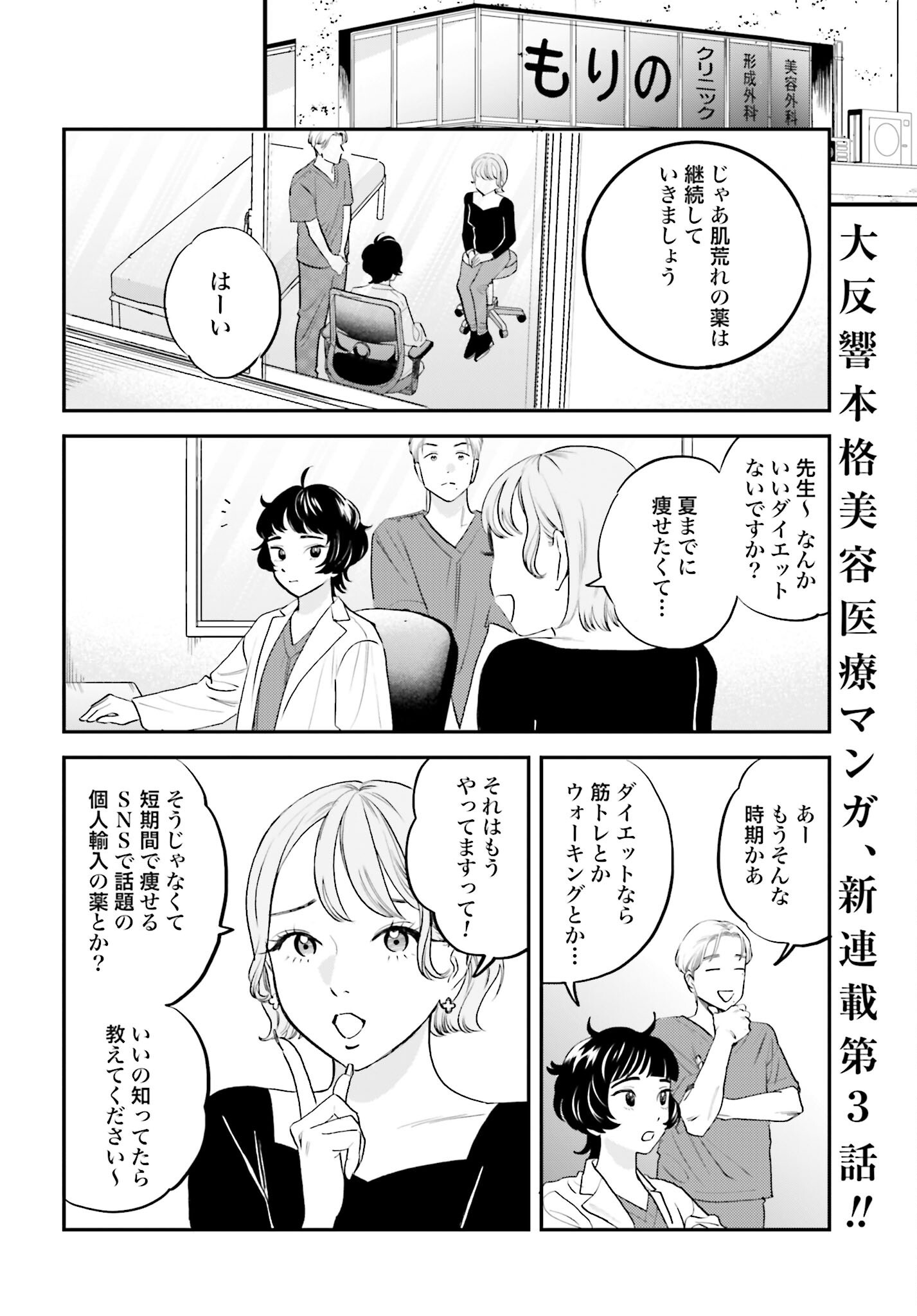 DRESSING: BIYOU GEKAI MORINO MARIA Chapter 3 - Page 2
