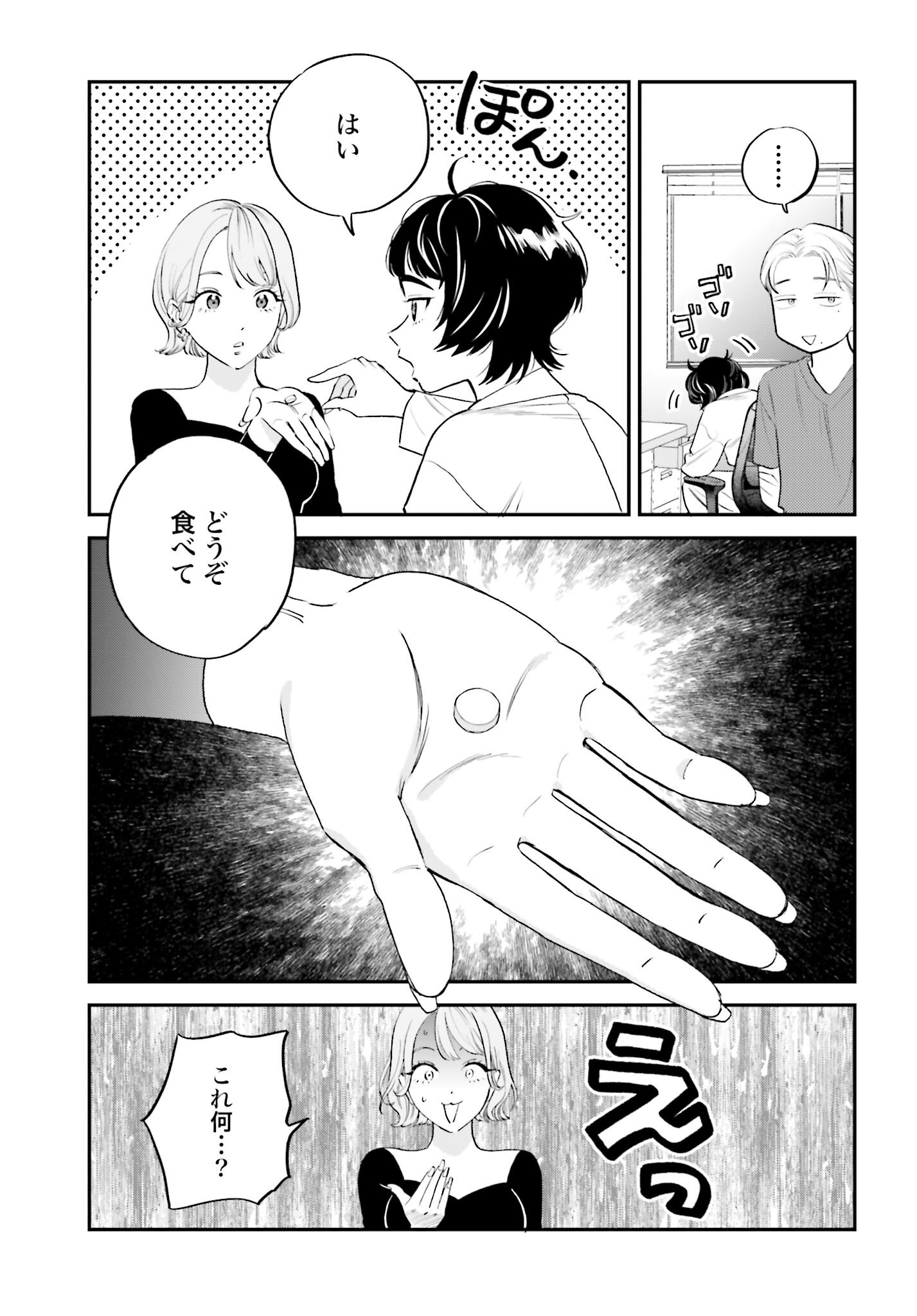 DRESSING: BIYOU GEKAI MORINO MARIA Chapter 3 - Page 3