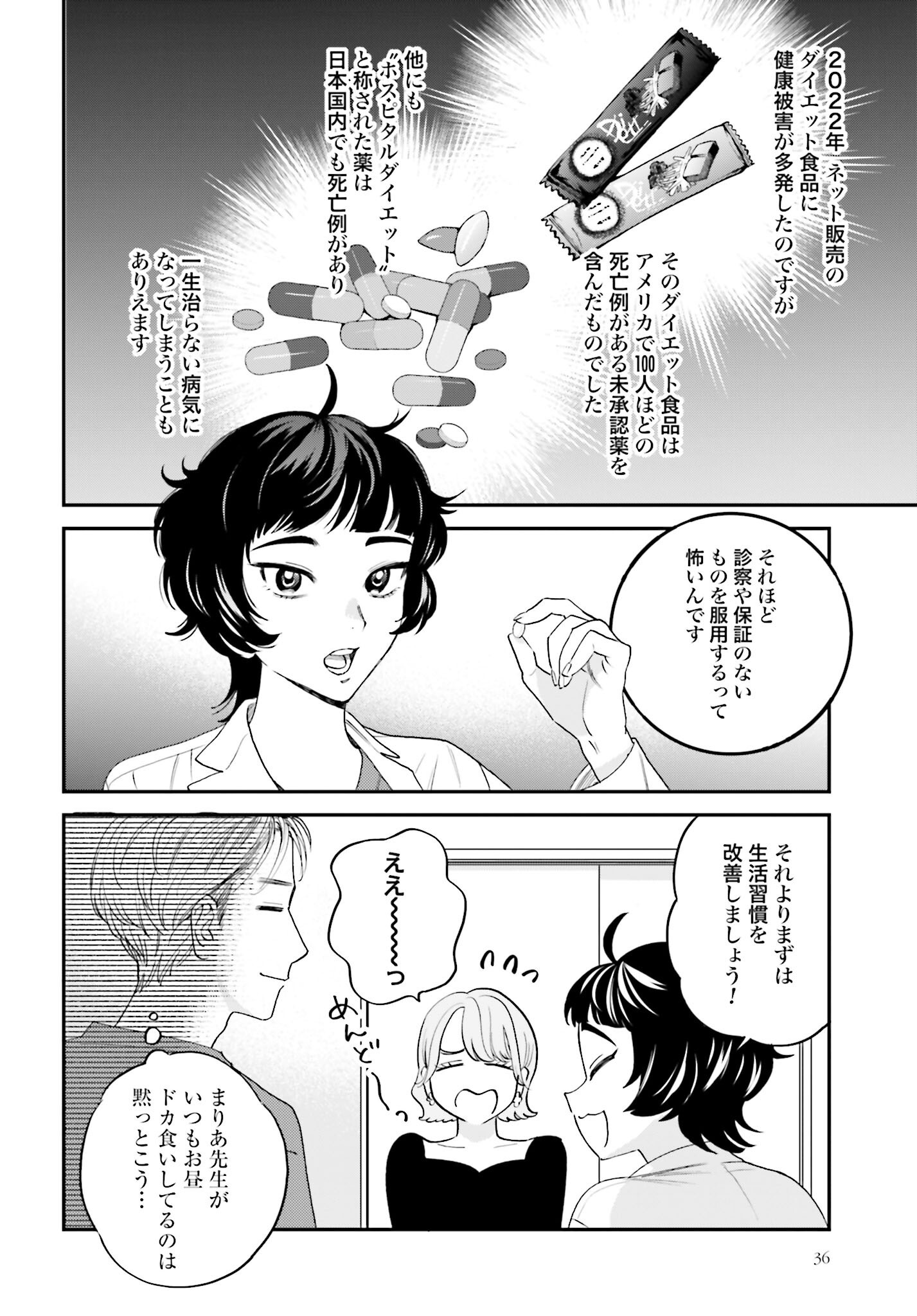 DRESSING: BIYOU GEKAI MORINO MARIA Chapter 3 - Page 6