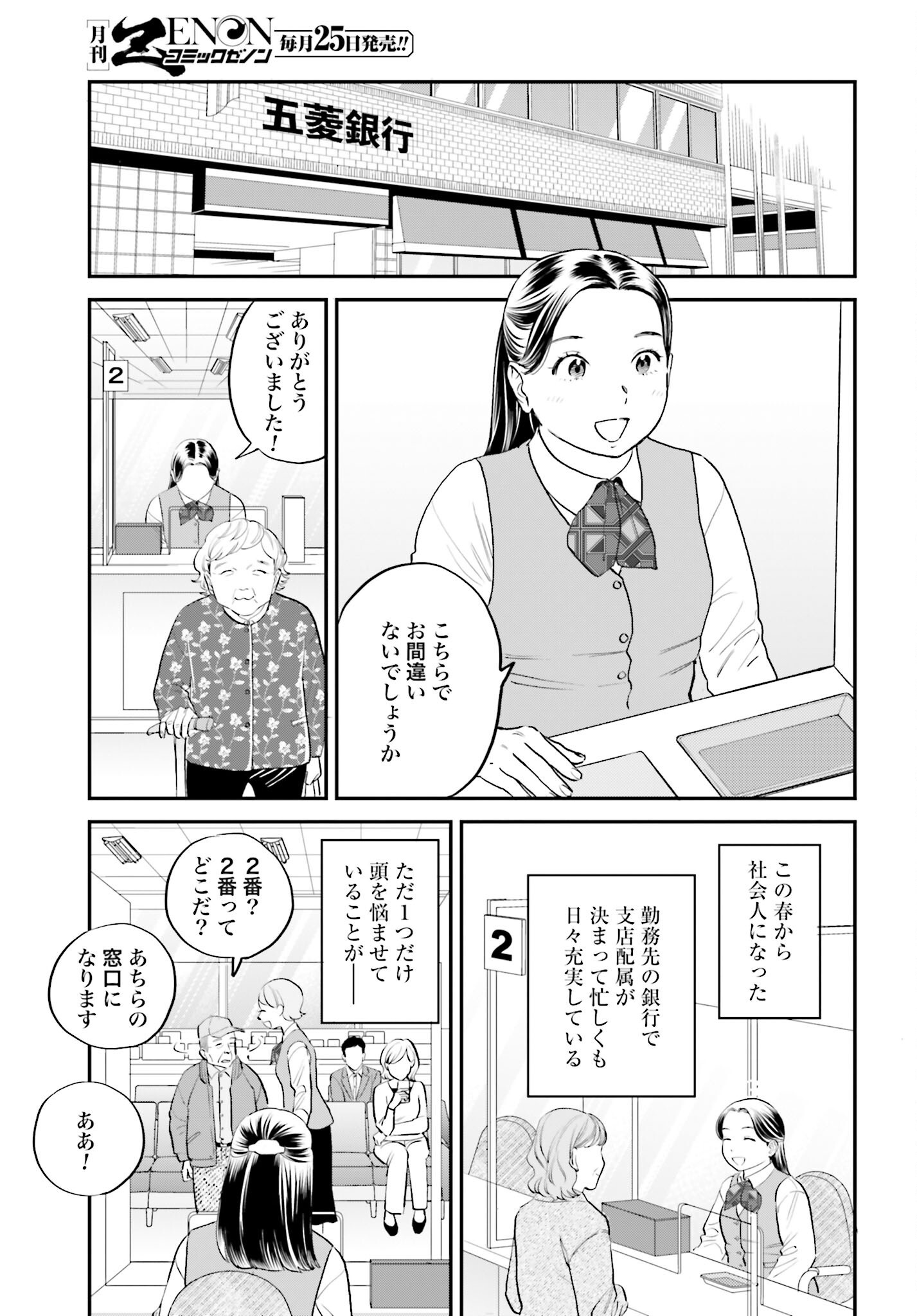 DRESSING: BIYOU GEKAI MORINO MARIA Chapter 3 - Page 7