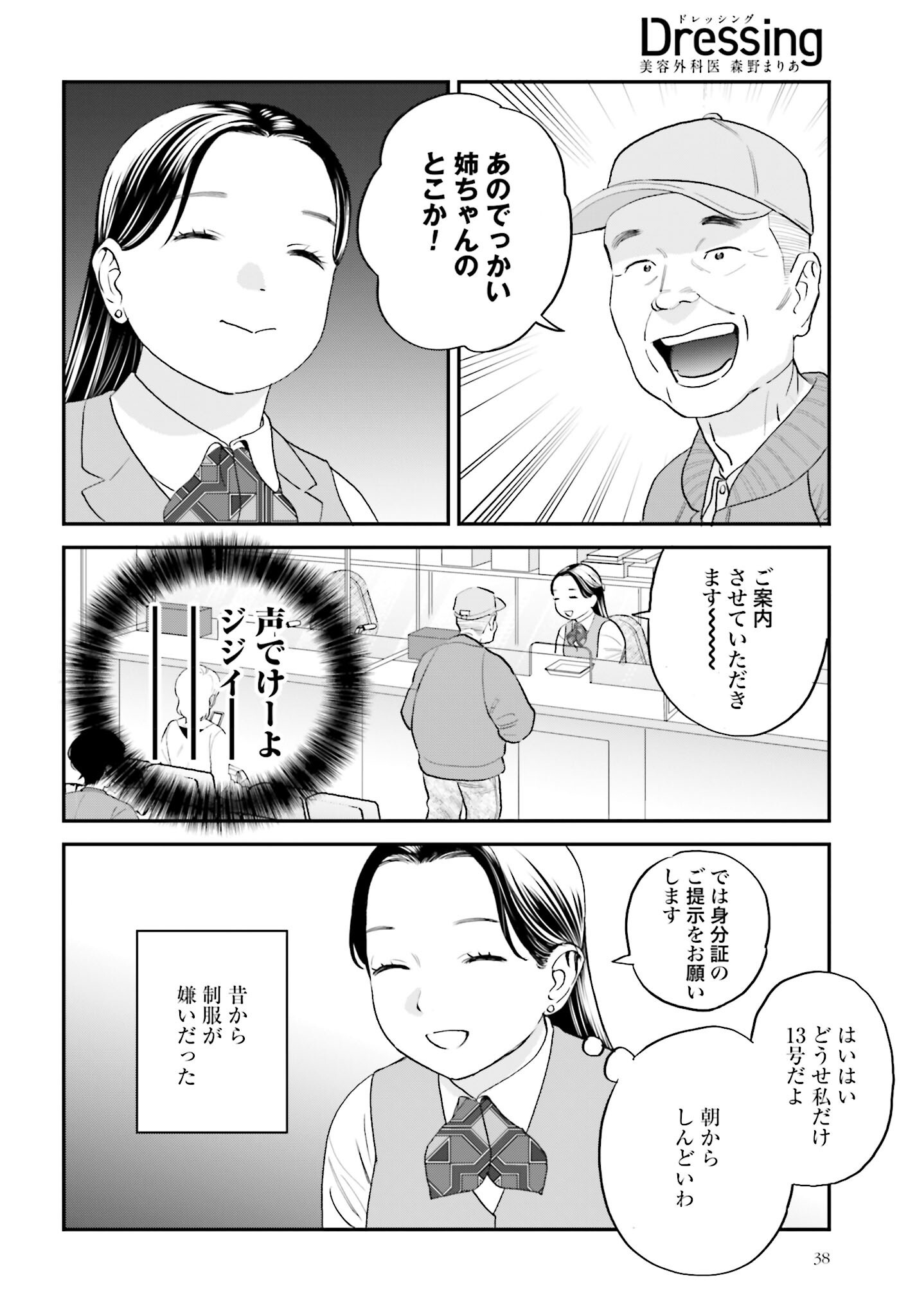DRESSING: BIYOU GEKAI MORINO MARIA Chapter 3 - Page 8