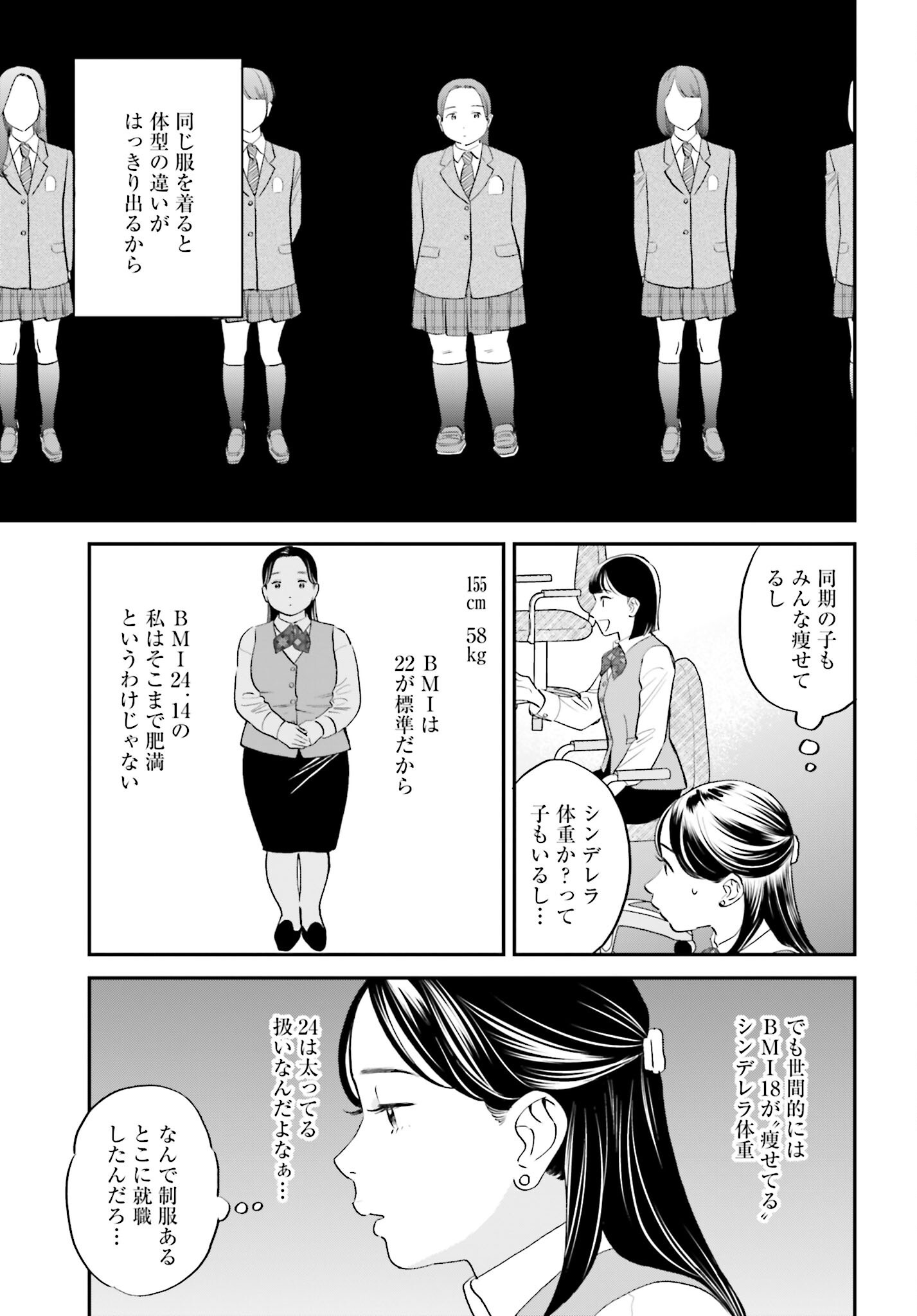 DRESSING: BIYOU GEKAI MORINO MARIA Chapter 3 - Page 9