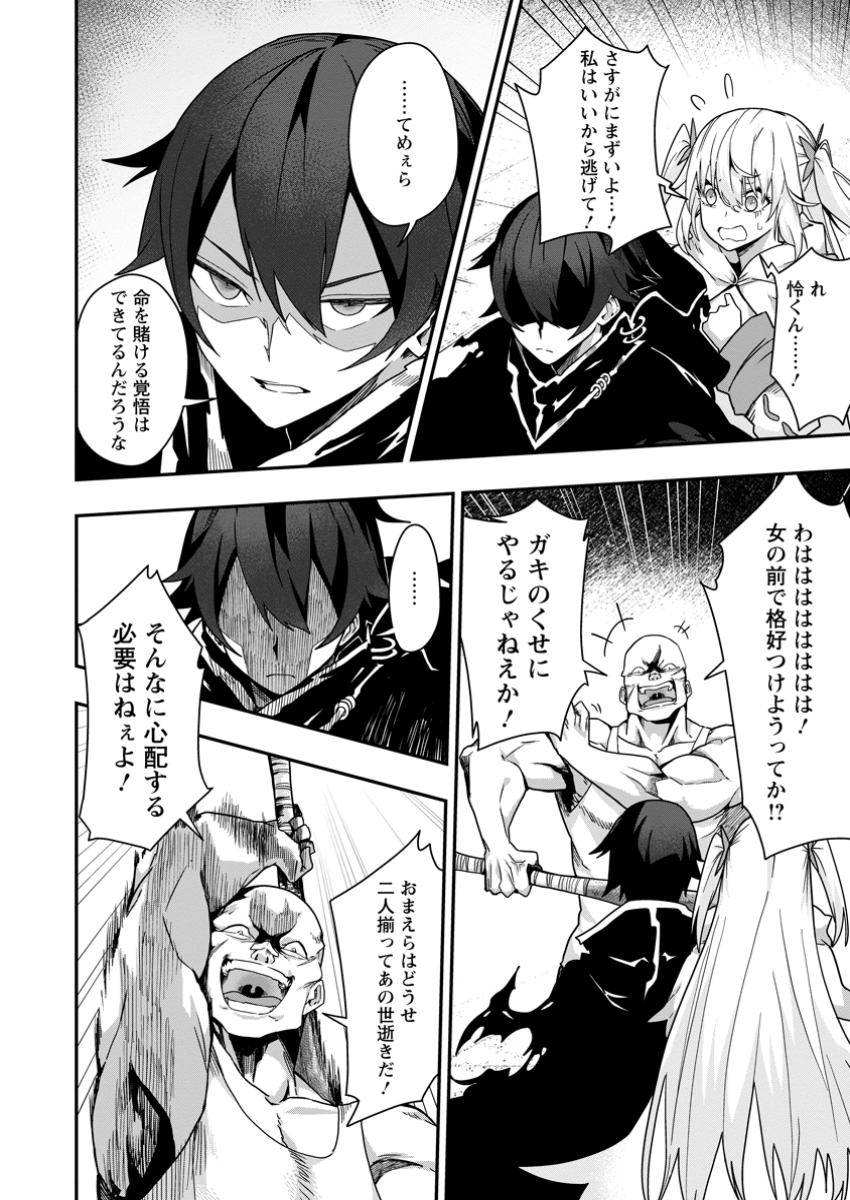 SEKAI SAIKYŌ NO INKYĀ, DANJON HAISHIN DE OKU BAZU SURU ~ HAISHIN KIRIWASURE NO SEI DE, UKKARI REBERU KANSUTO SHITEIRU KOTO GA BARETE SHIMATTA ~ Chap 4.3 - Pic 3