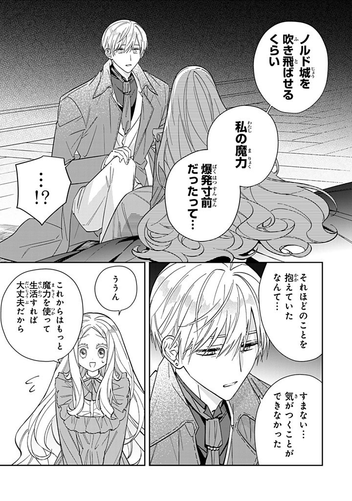 JIYUU KIMAMA NA SEIREIHIME Chapter 24.2 - Page 3