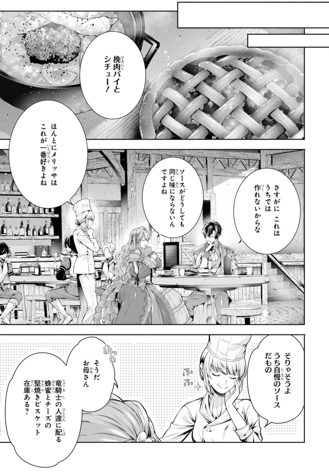 Read RYUKISHI NO OKINIIRI Chapter 51.2 [High Quality / Full] - Page 3 - nicomanga.net