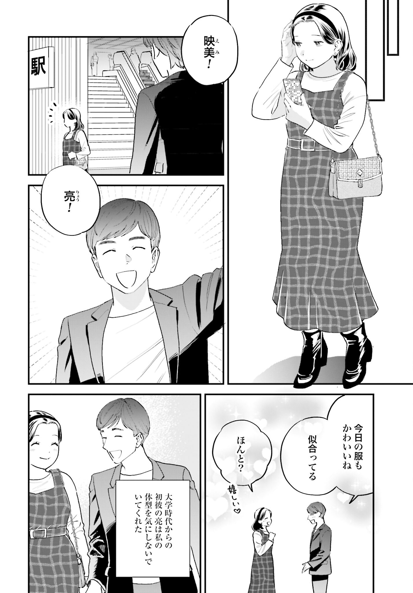 DRESSING: BIYOU GEKAI MORINO MARIA Chapter 3 - Page 10