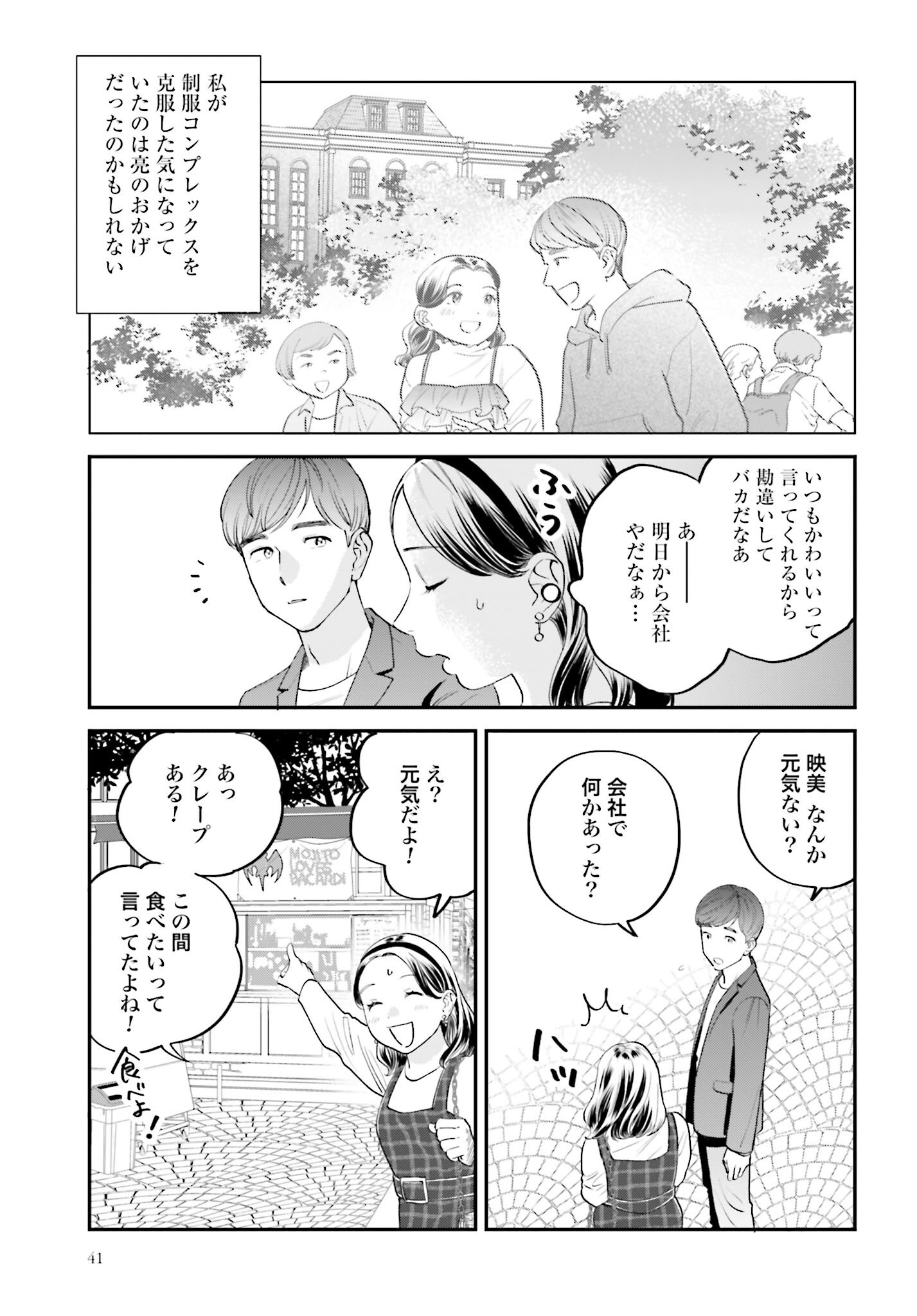 DRESSING: BIYOU GEKAI MORINO MARIA Chapter 3 - Page 11
