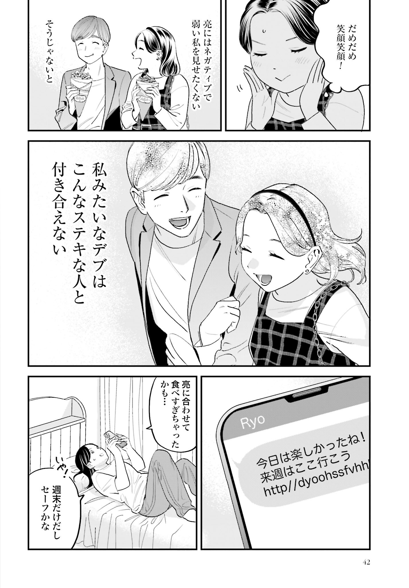 DRESSING: BIYOU GEKAI MORINO MARIA Chapter 3 - Page 12