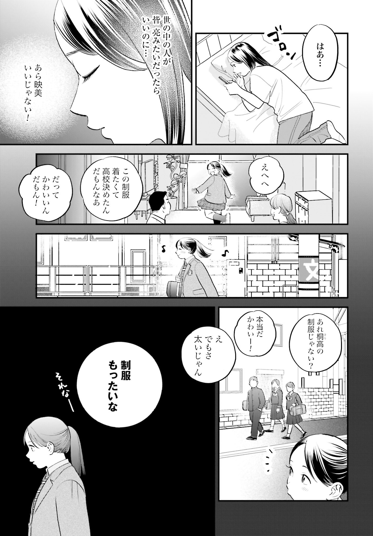 DRESSING: BIYOU GEKAI MORINO MARIA Chapter 3 - Page 13
