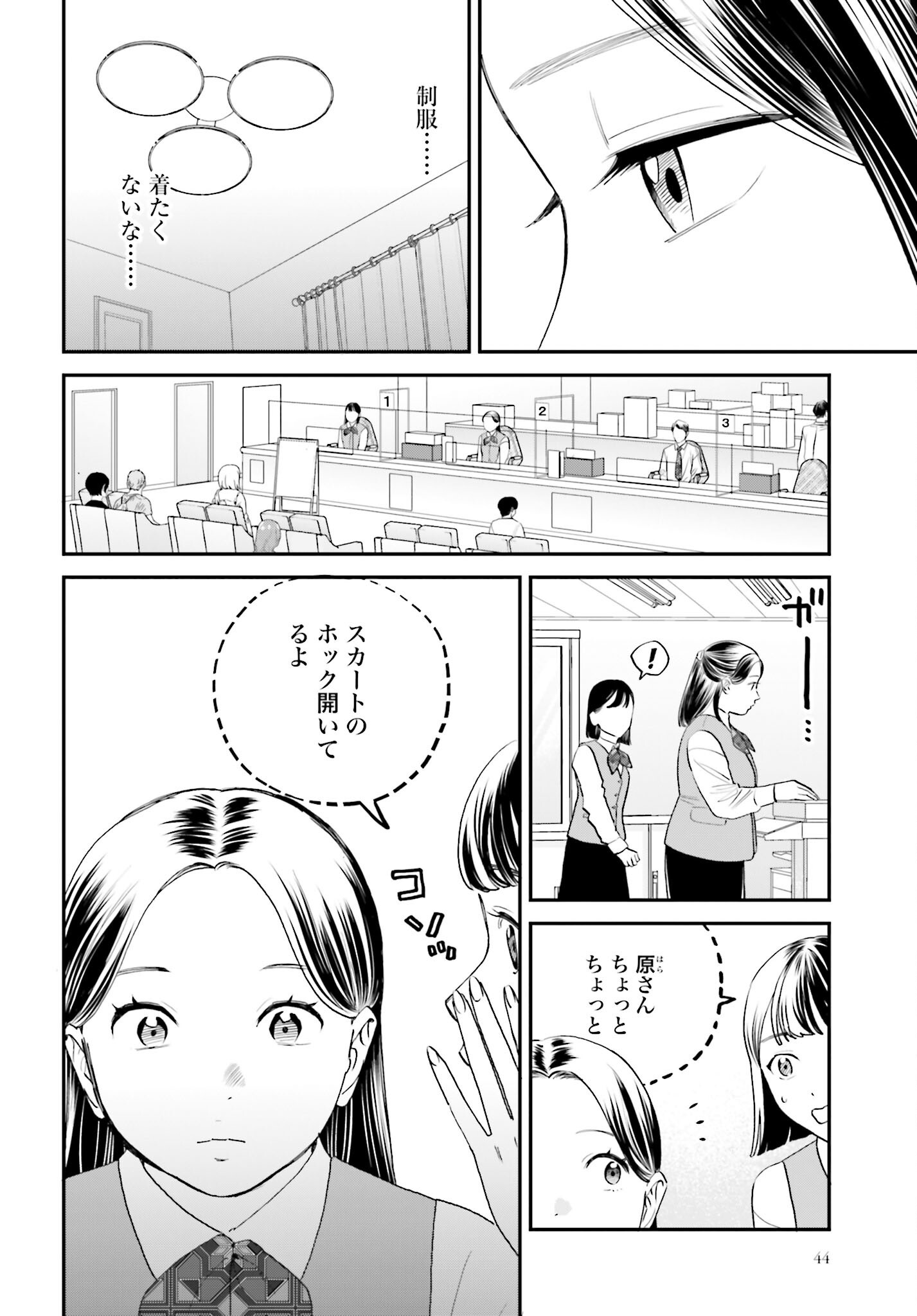 DRESSING: BIYOU GEKAI MORINO MARIA Chapter 3 - Page 14