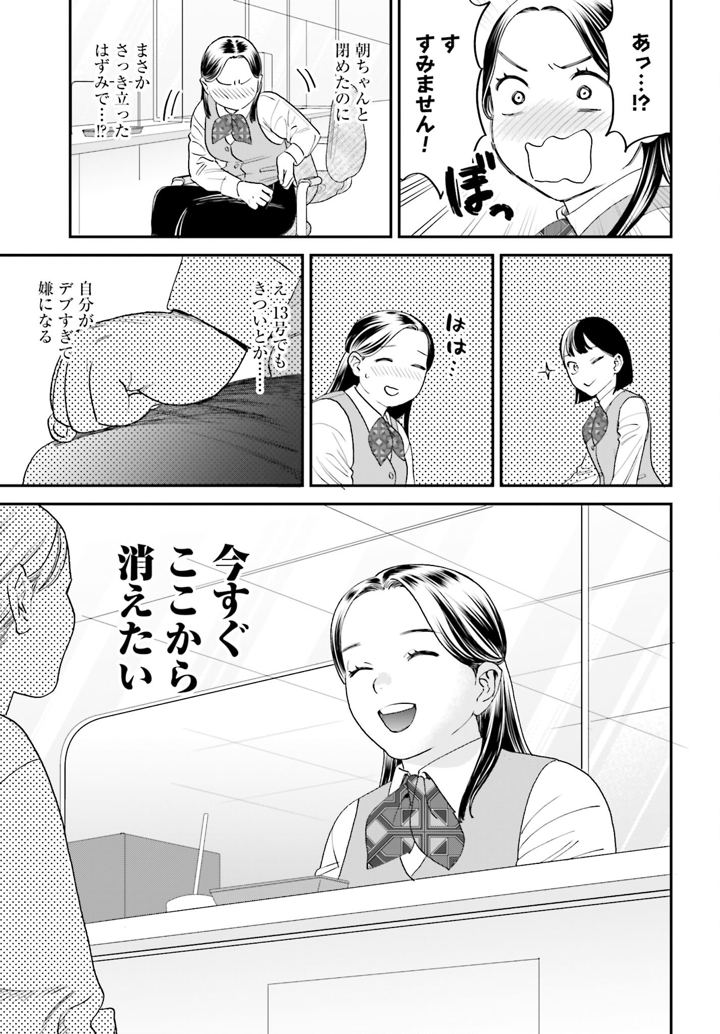 DRESSING: BIYOU GEKAI MORINO MARIA Chapter 3 - Page 15