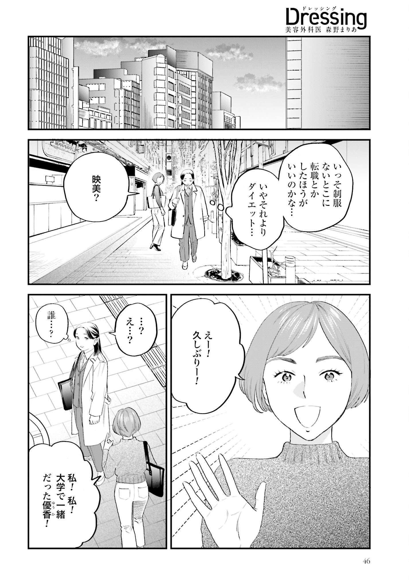 DRESSING: BIYOU GEKAI MORINO MARIA Chapter 3 - Page 16