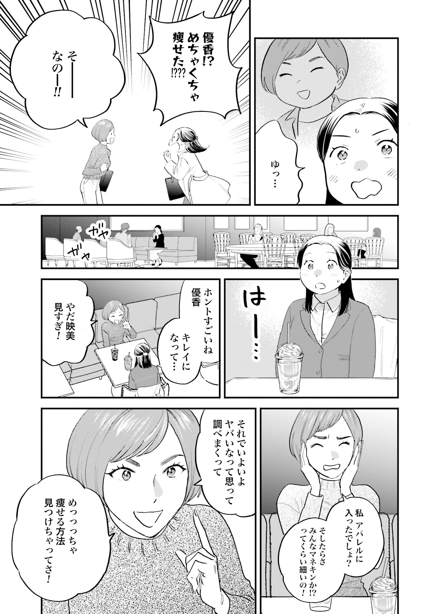 DRESSING: BIYOU GEKAI MORINO MARIA Chapter 3 - Page 17