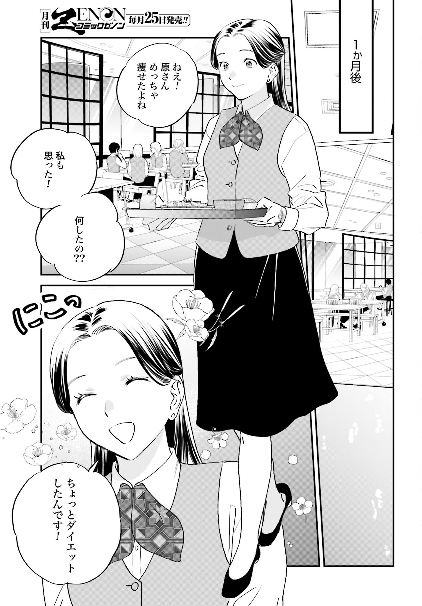 DRESSING: BIYOU GEKAI MORINO MARIA Chapter 3 - Page 19