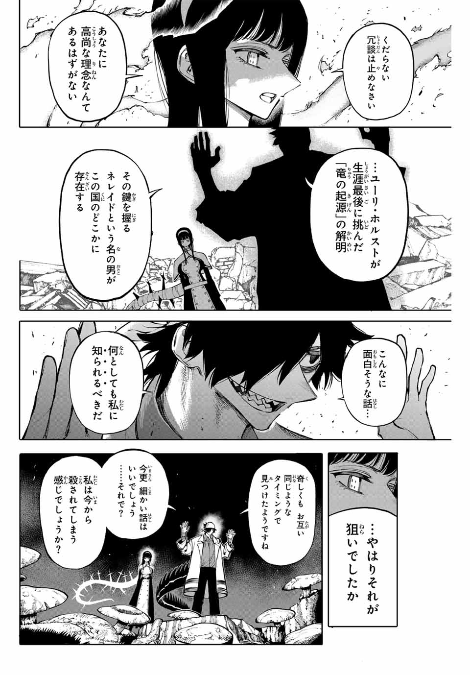 Read GALAXIAS Chapter 24 [High Quality / Full] - Page 4 - nicomanga.net