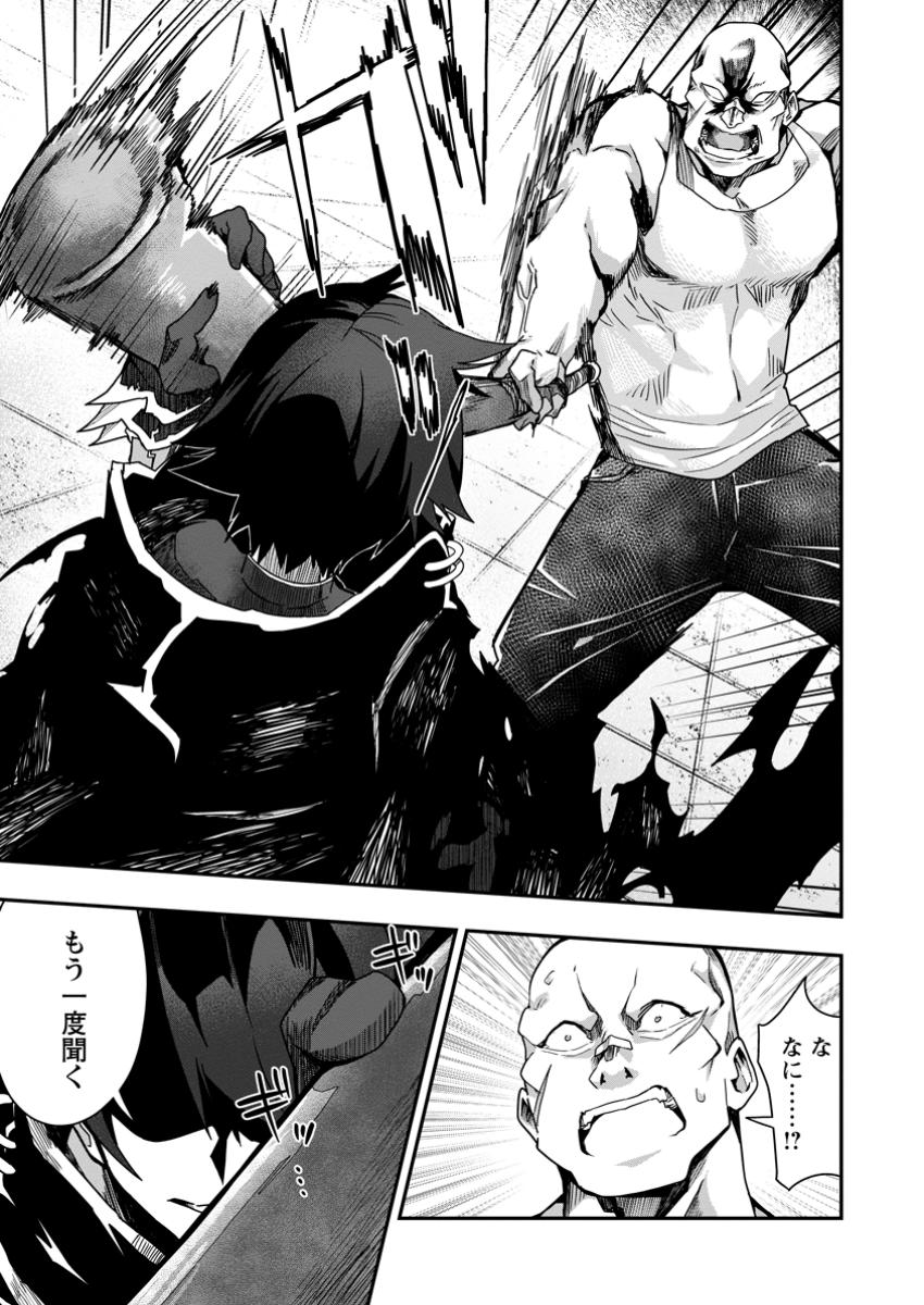 SEKAI SAIKYŌ NO INKYĀ, DANJON HAISHIN DE OKU BAZU SURU ~ HAISHIN KIRIWASURE NO SEI DE, UKKARI REBERU KANSUTO SHITEIRU KOTO GA BARETE SHIMATTA ~ Chap 4.3 - Pic 4