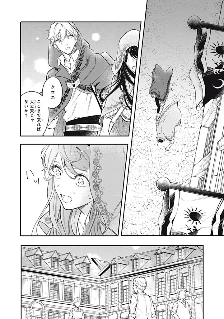 KONYAKU HAKISARETA NO DE, SUKI NI SURU KOTO NI SHITA. Chap 14.1 - Pic 4