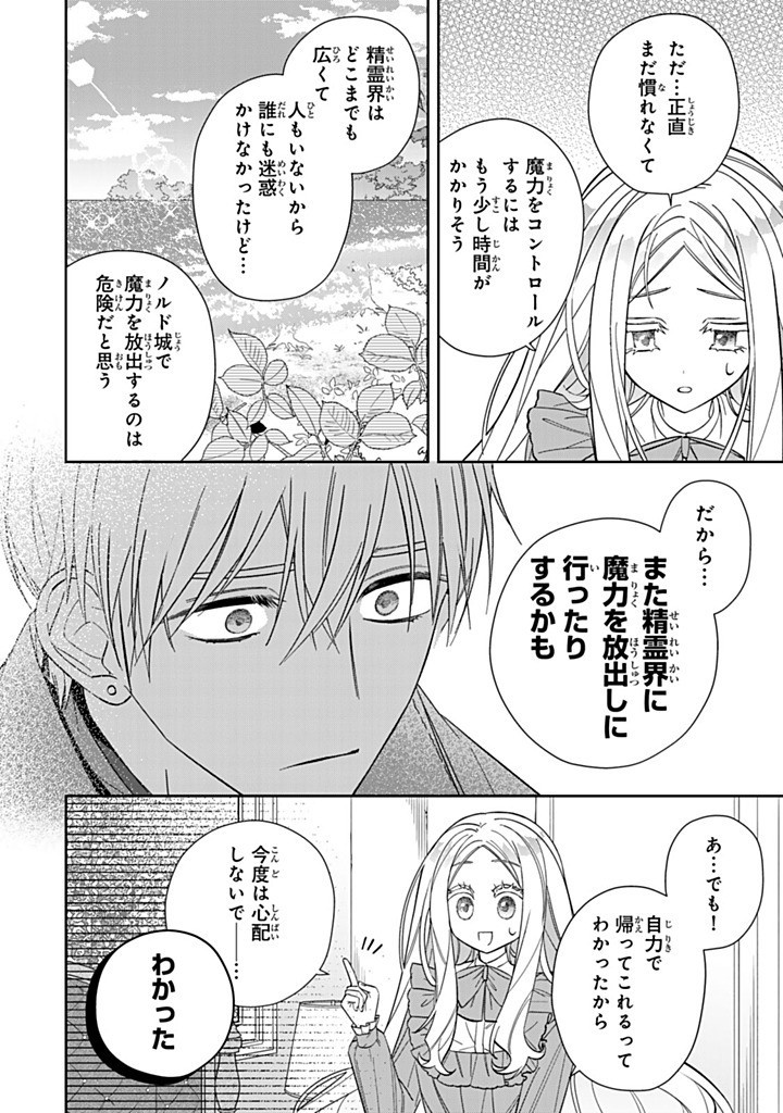 JIYUU KIMAMA NA SEIREIHIME Chapter 24.2 - Page 4