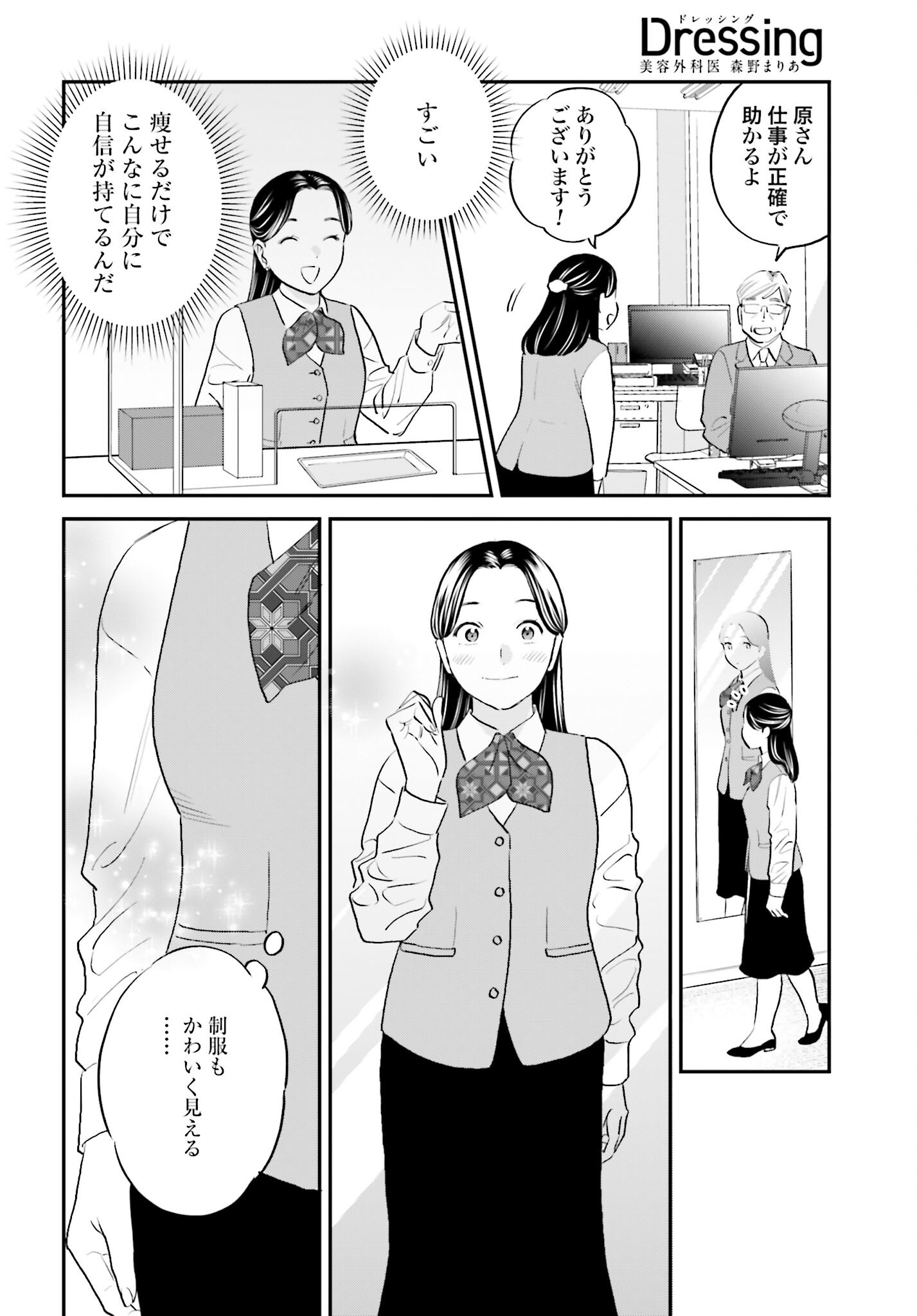 DRESSING: BIYOU GEKAI MORINO MARIA Chapter 3 - Page 20