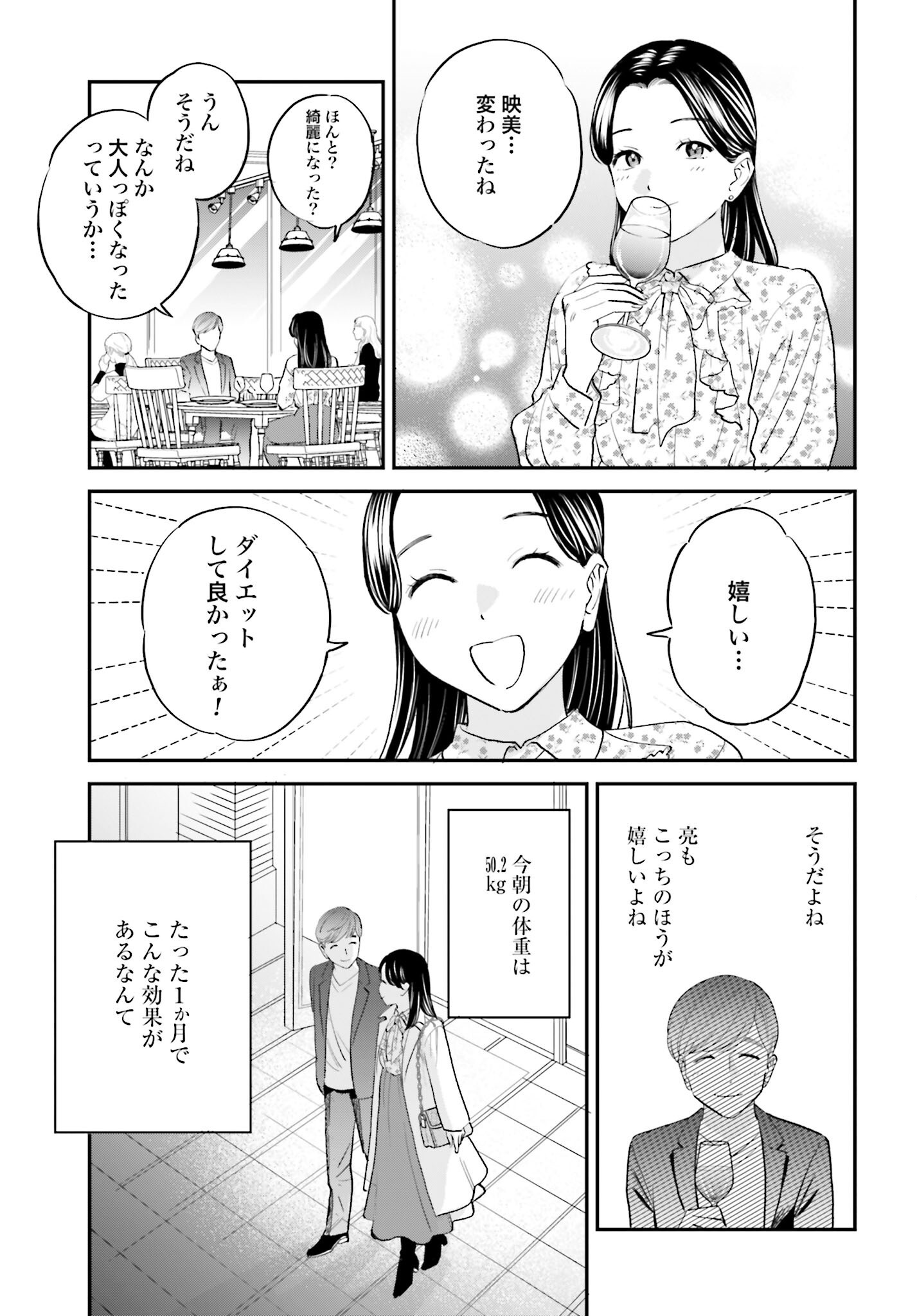 DRESSING: BIYOU GEKAI MORINO MARIA Chapter 3 - Page 21