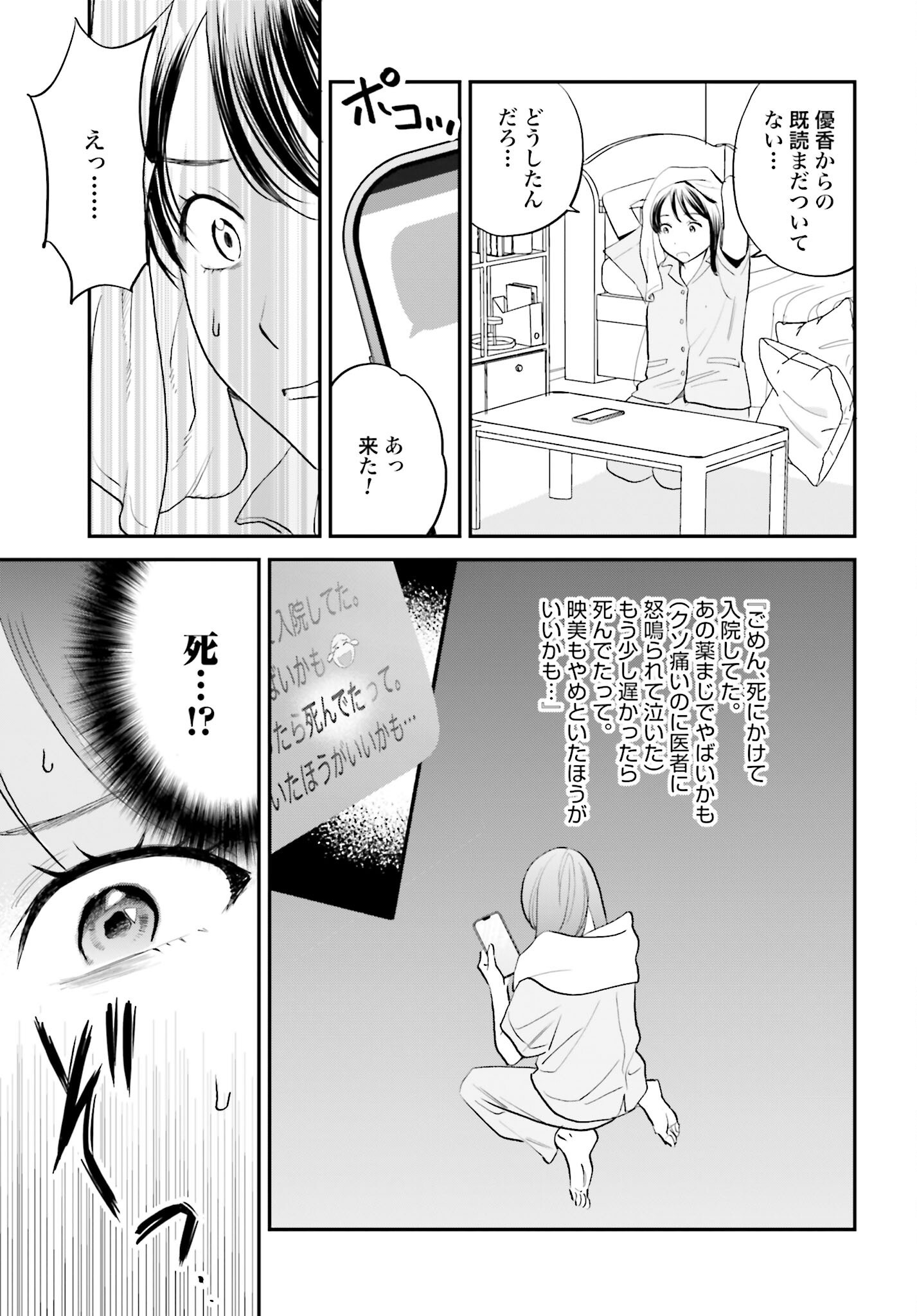 DRESSING: BIYOU GEKAI MORINO MARIA Chapter 3 - Page 23