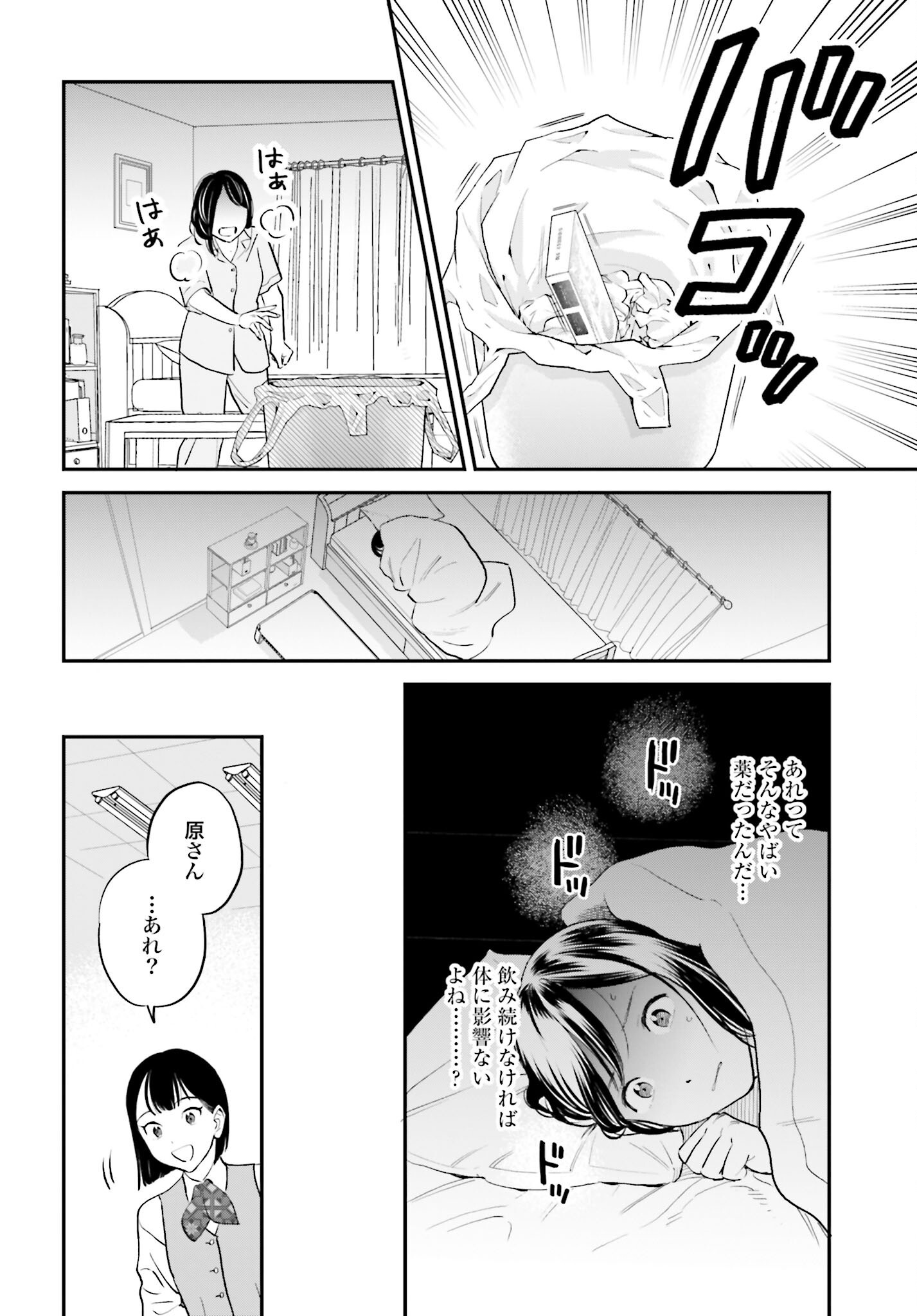 DRESSING: BIYOU GEKAI MORINO MARIA Chapter 3 - Page 24