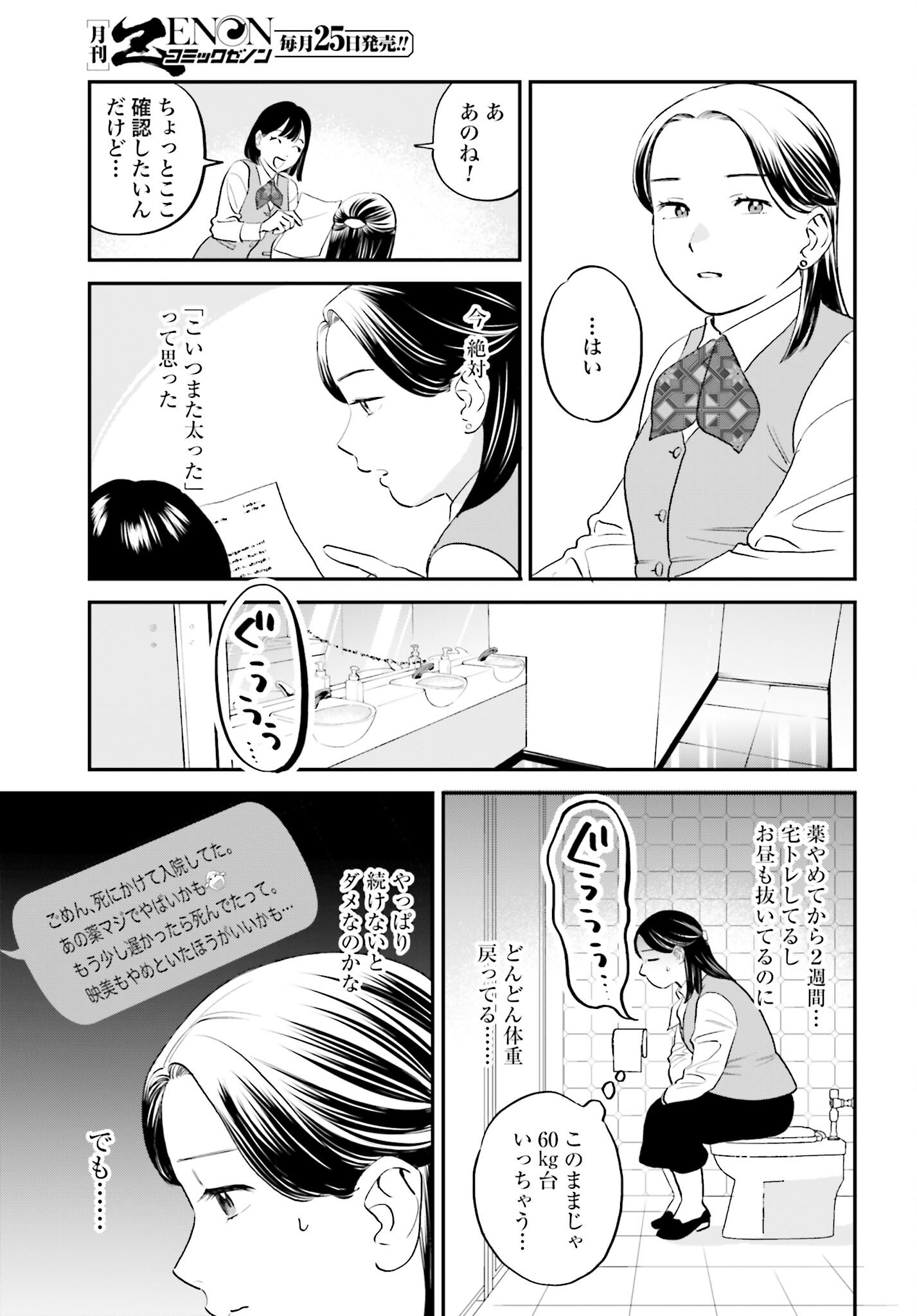 DRESSING: BIYOU GEKAI MORINO MARIA Chapter 3 - Page 25