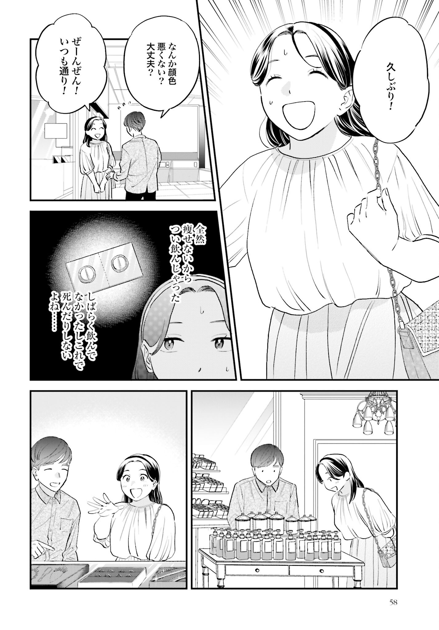 DRESSING: BIYOU GEKAI MORINO MARIA Chapter 3 - Page 28
