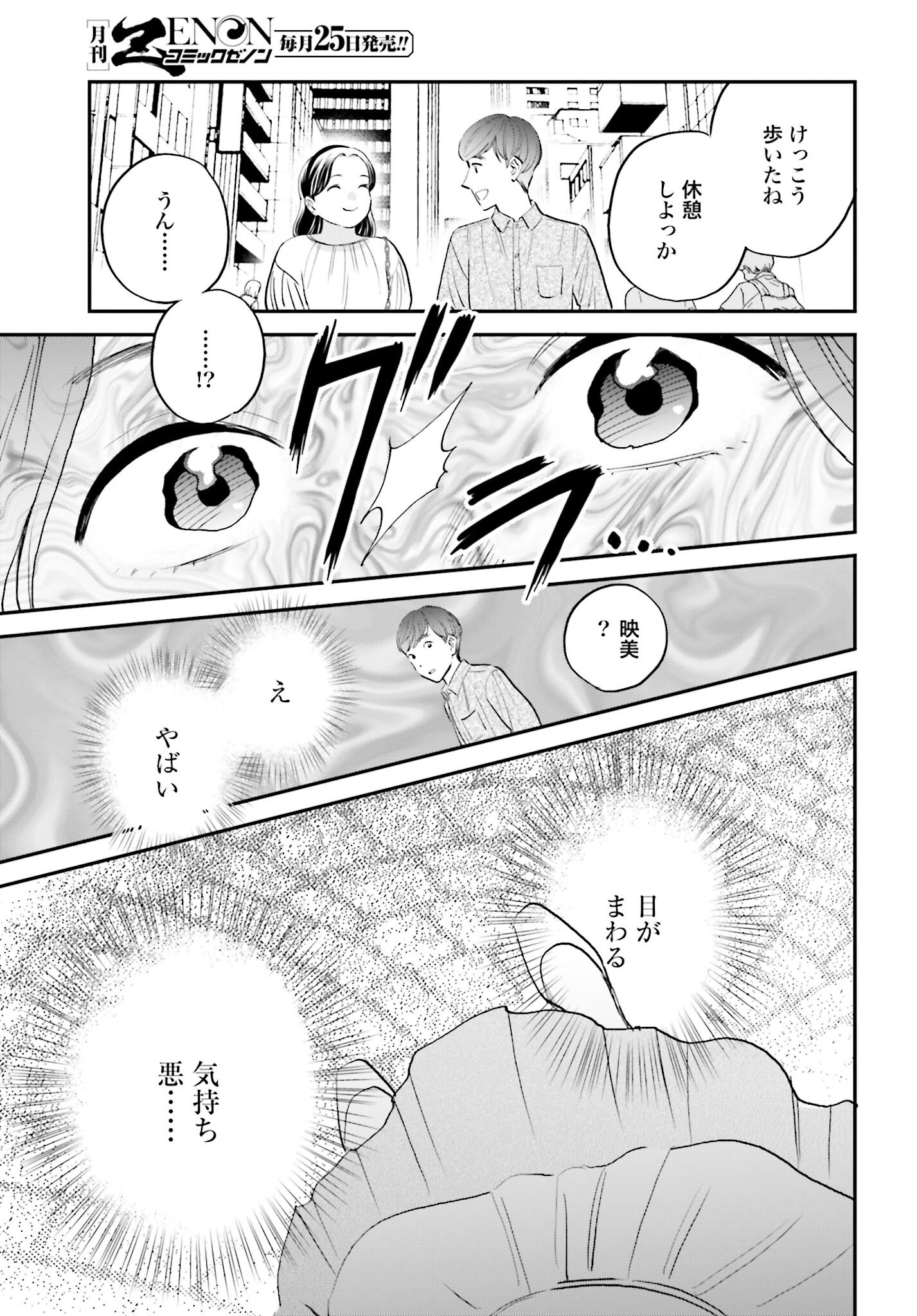 DRESSING: BIYOU GEKAI MORINO MARIA Chapter 3 - Page 29