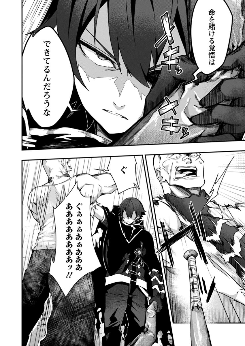 SEKAI SAIKYŌ NO INKYĀ, DANJON HAISHIN DE OKU BAZU SURU ~ HAISHIN KIRIWASURE NO SEI DE, UKKARI REBERU KANSUTO SHITEIRU KOTO GA BARETE SHIMATTA ~ Chap 4.3 - Pic 5