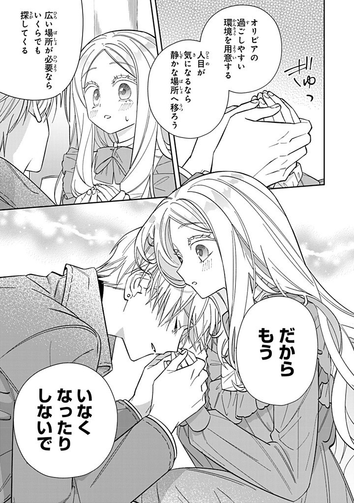 JIYUU KIMAMA NA SEIREIHIME Chapter 24.2 - Page 5