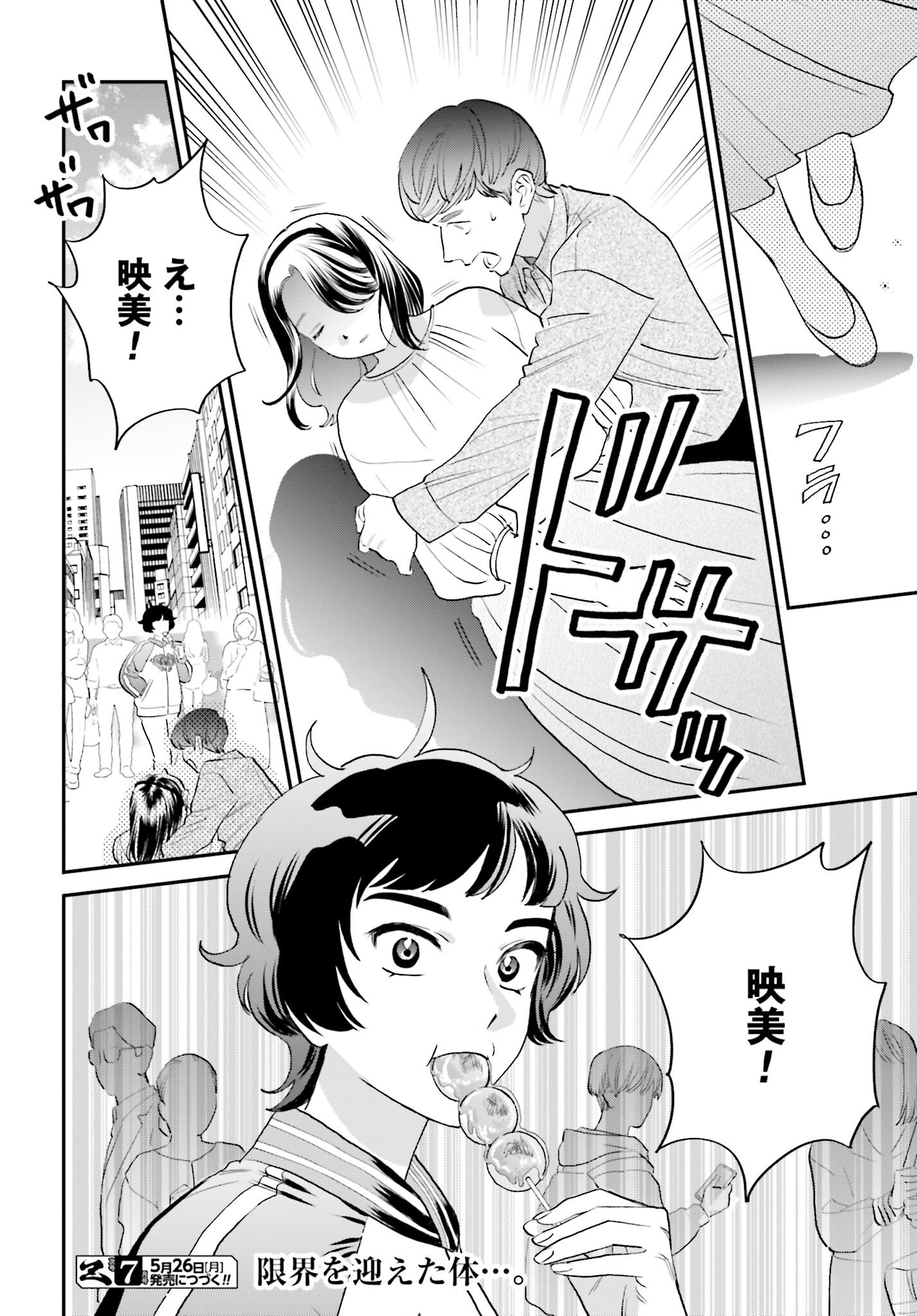 DRESSING: BIYOU GEKAI MORINO MARIA Chapter 3 - Page 30