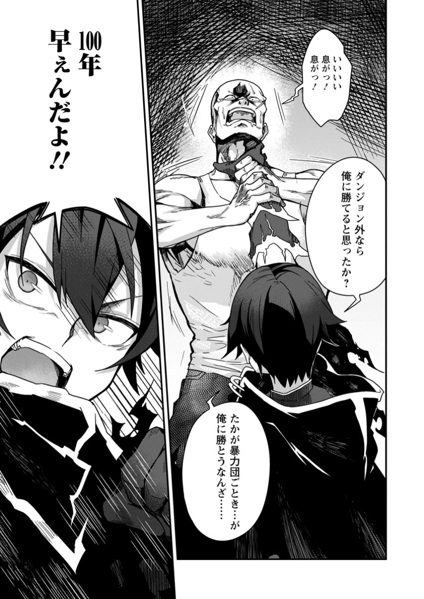 SEKAI SAIKYŌ NO INKYĀ, DANJON HAISHIN DE OKU BAZU SURU ~ HAISHIN KIRIWASURE NO SEI DE, UKKARI REBERU KANSUTO SHITEIRU KOTO GA BARETE SHIMATTA ~ Chap 4.3 - Pic 6