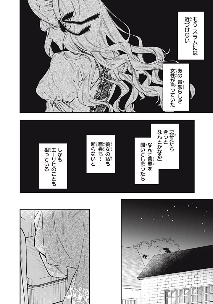 KONYAKU HAKISARETA NO DE, SUKI NI SURU KOTO NI SHITA. Chap 14.1 - Pic 6