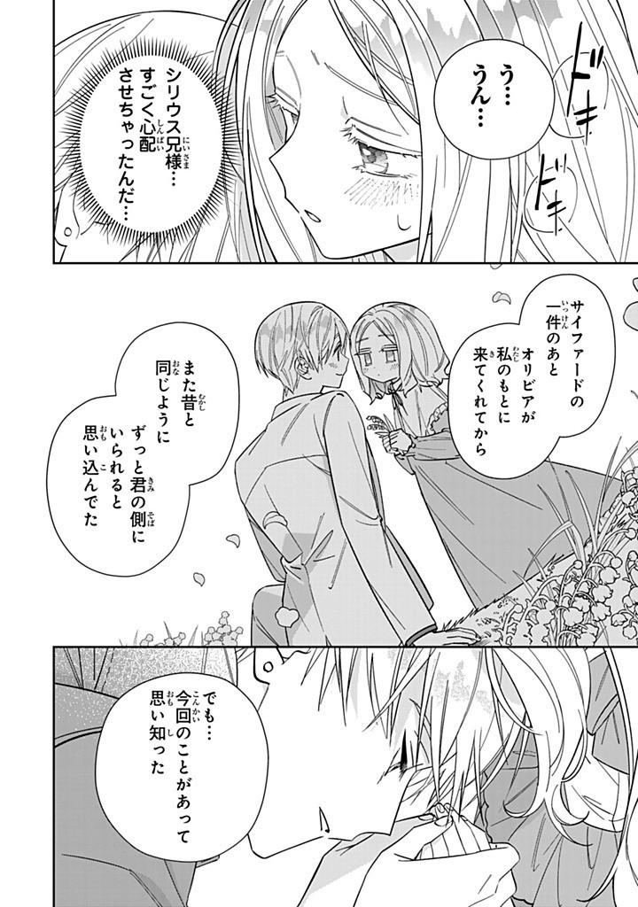 JIYUU KIMAMA NA SEIREIHIME Chapter 24.2 - Page 6