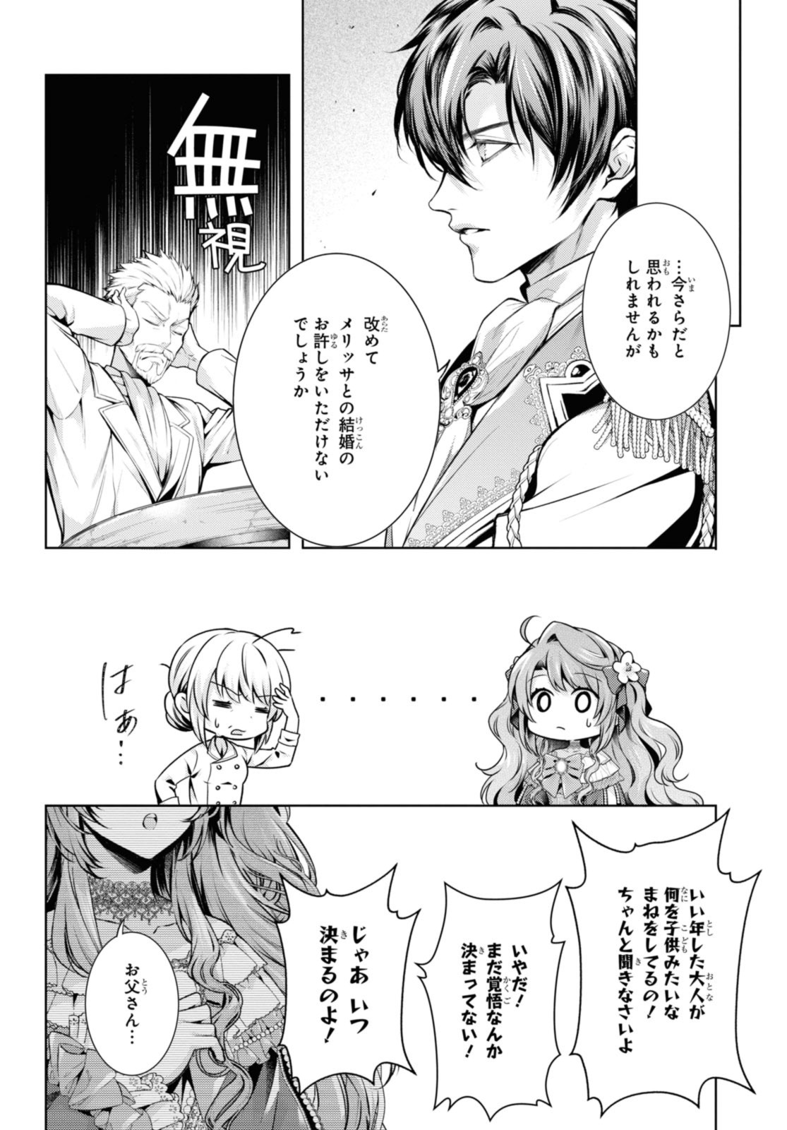 Read RYUKISHI NO OKINIIRI Chapter 51.2 [High Quality / Full] - Page 6 - nicomanga.net