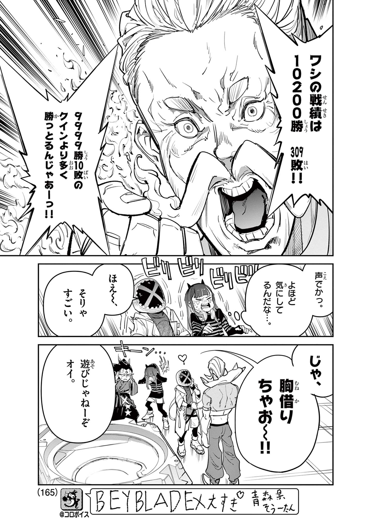 Read BEYBLADE X Chapter 24.2 [High Quality / Full] - Page 6 - nicomanga.com