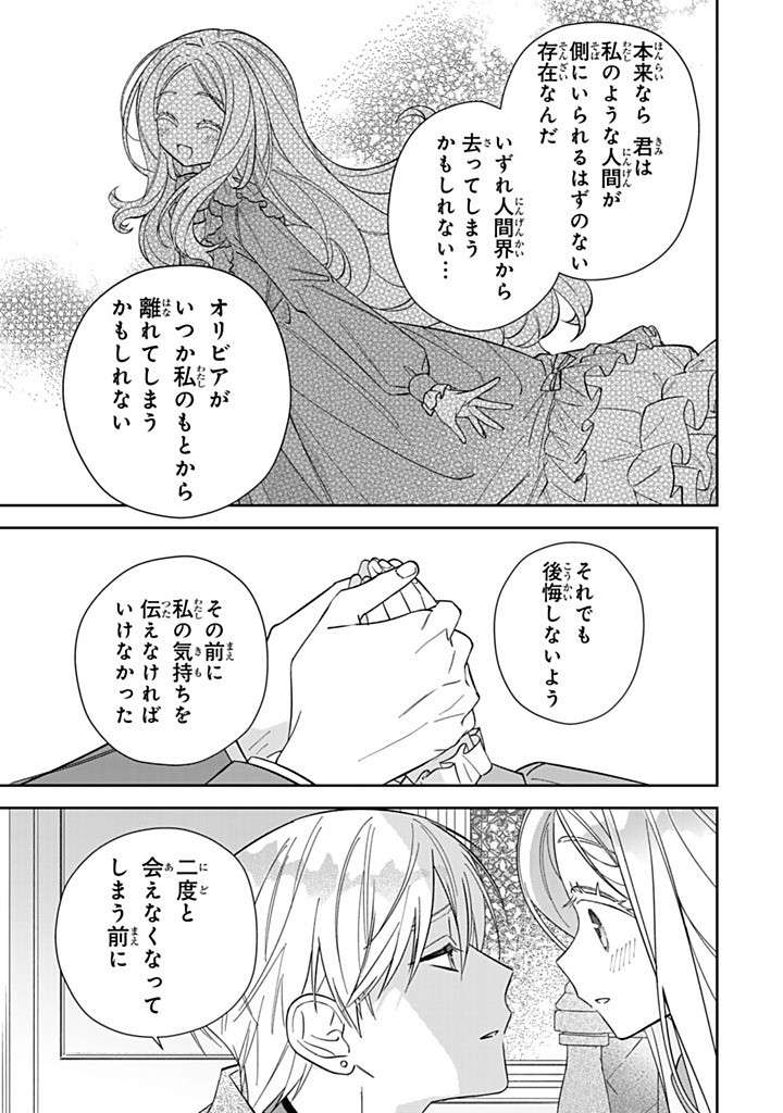 JIYUU KIMAMA NA SEIREIHIME Chapter 24.2 - Page 7